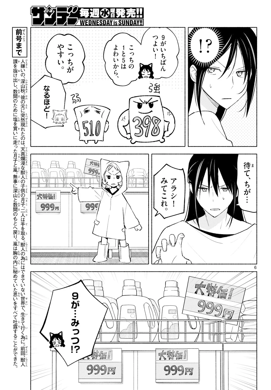 SHIPPO TO GEKIRIN Chapter 14 page 2 - nihonkuni.com