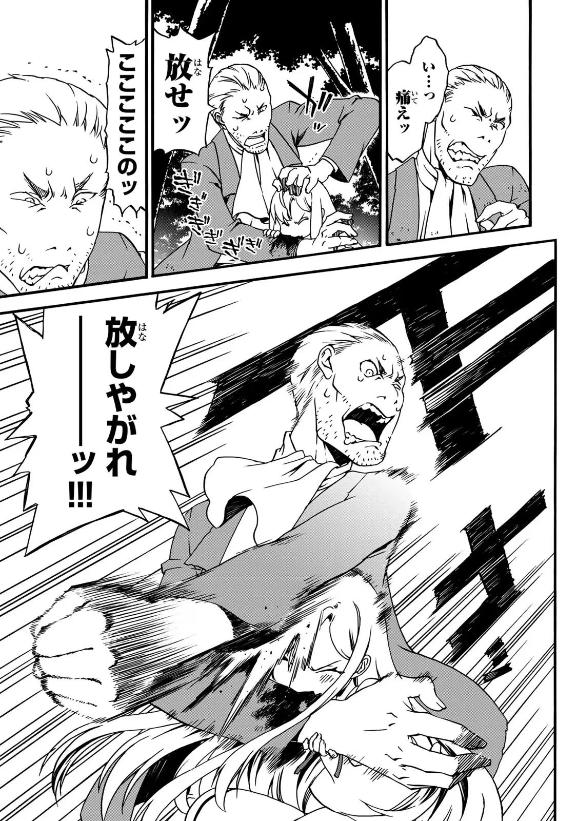 POTION-DANOMI DE IKINOBIMASU! ZOKU Chapter 4 page 45 - nihonkuni.com