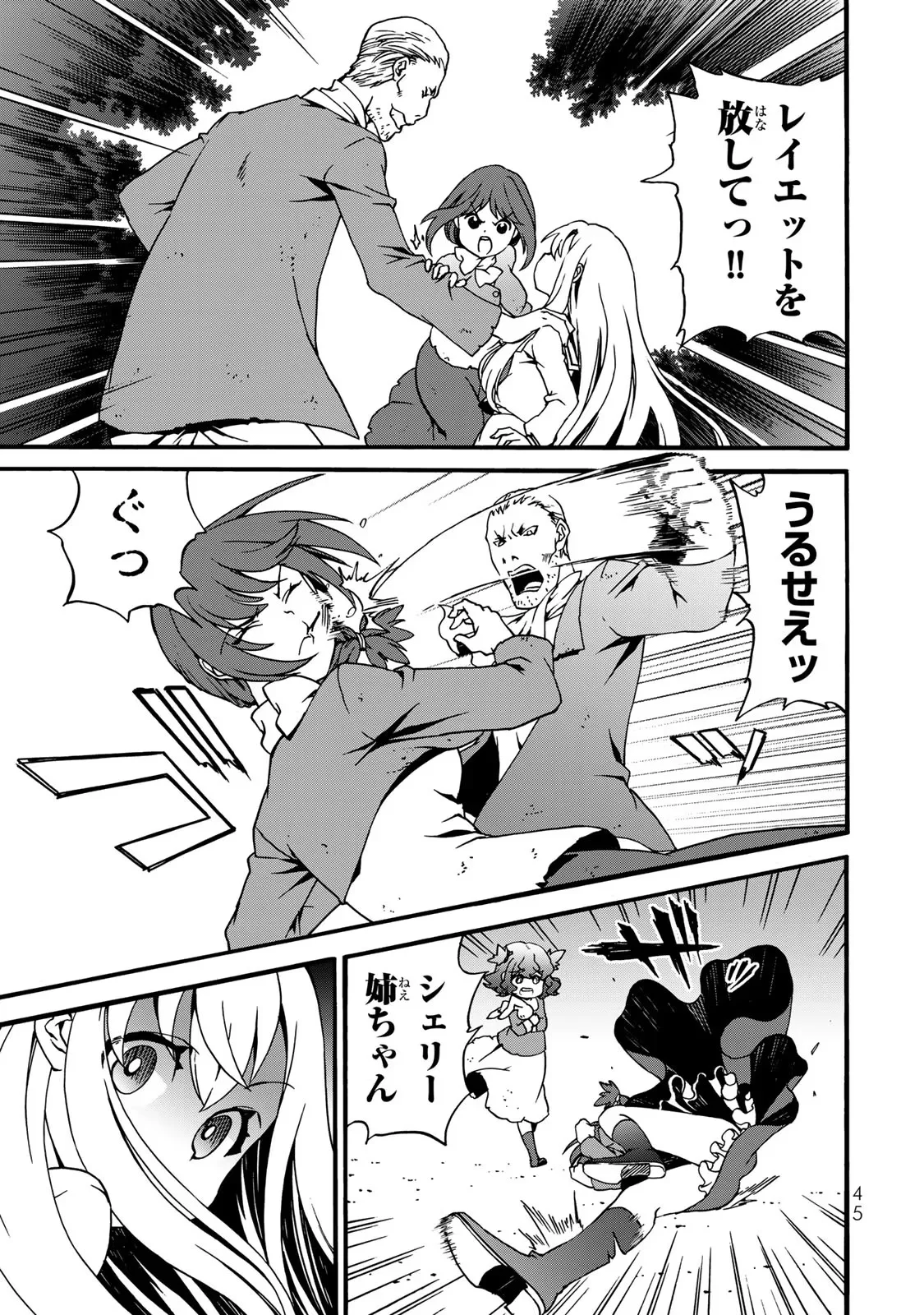 POTION-DANOMI DE IKINOBIMASU! ZOKU Chapter 4 page 43 - nihonkuni.com