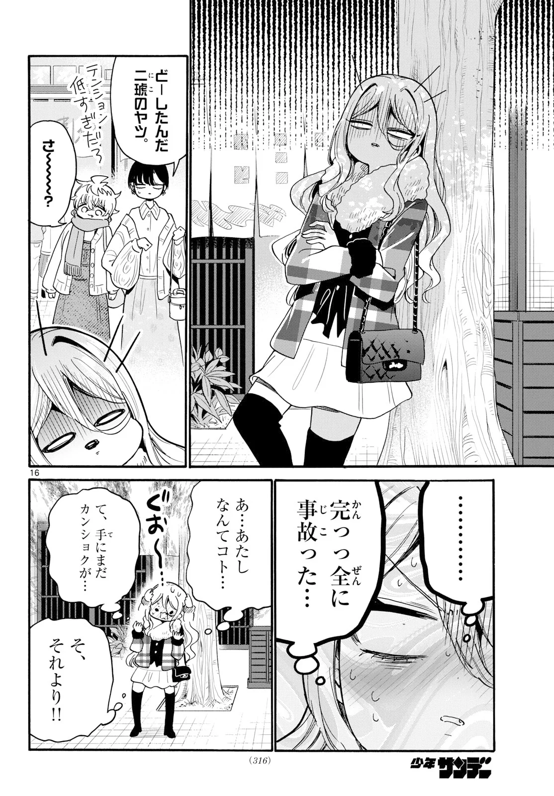 MIKADONO SANSHIMAI WA ANGAI, CHOROI. Chap 212 - Pic 16