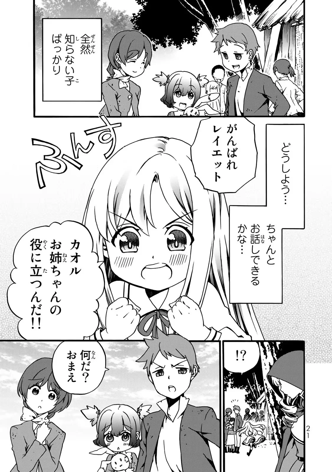 POTION-DANOMI DE IKINOBIMASU! ZOKU Chapter 4 page 19 - nihonkuni.com