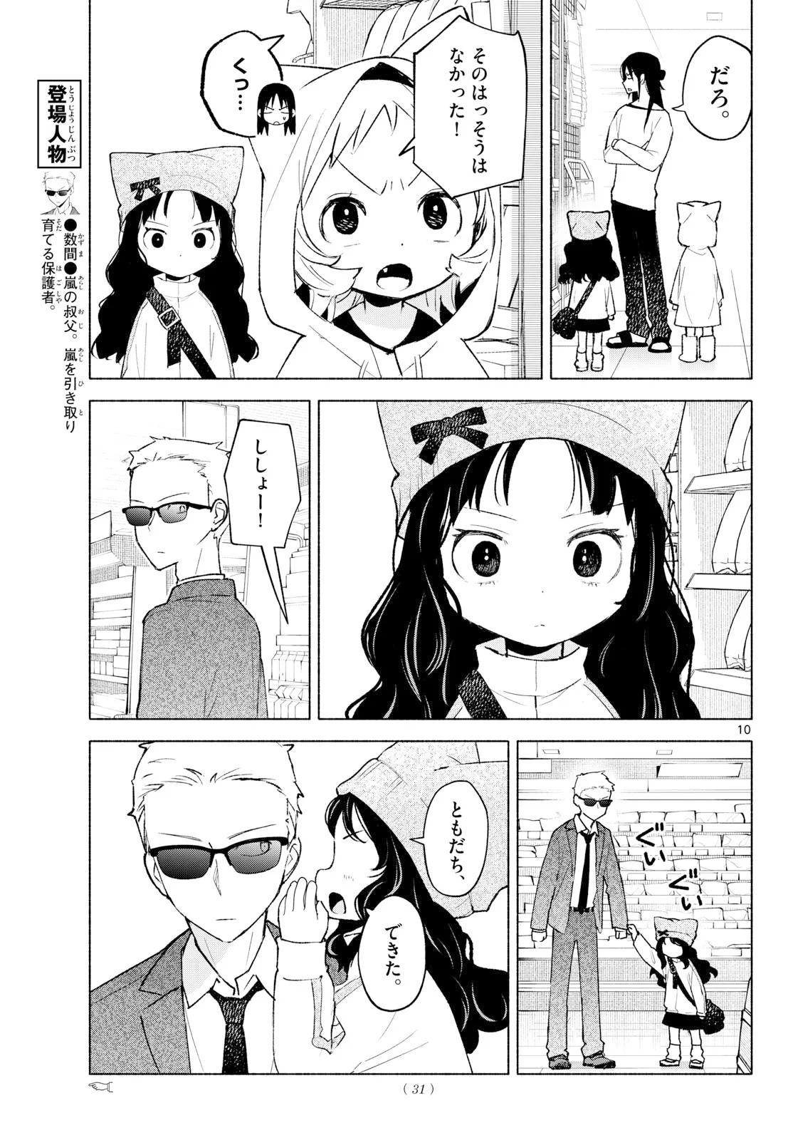 SHIPPO TO GEKIRIN Chapter 14 page 6 - nihonkuni.com