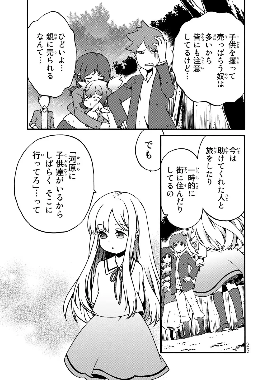 POTION-DANOMI DE IKINOBIMASU! ZOKU Chapter 4 page 23 - nihonkuni.com
