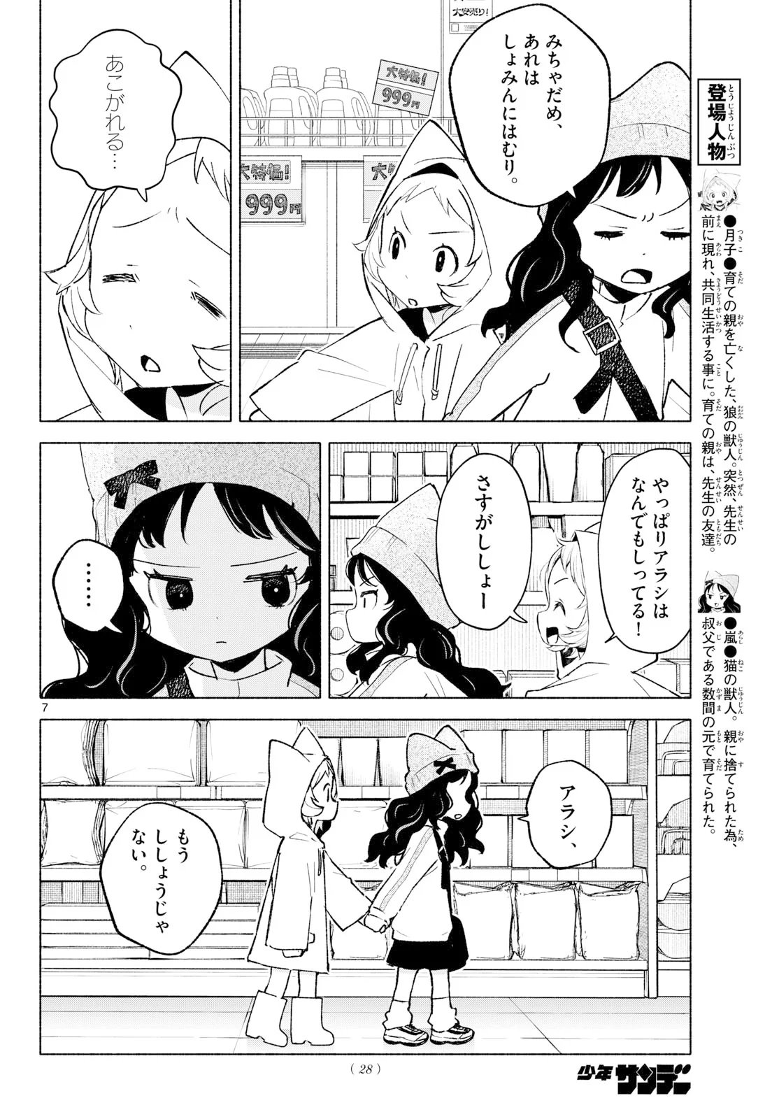 SHIPPO TO GEKIRIN Chapter 14 page 3 - nihonkuni.com