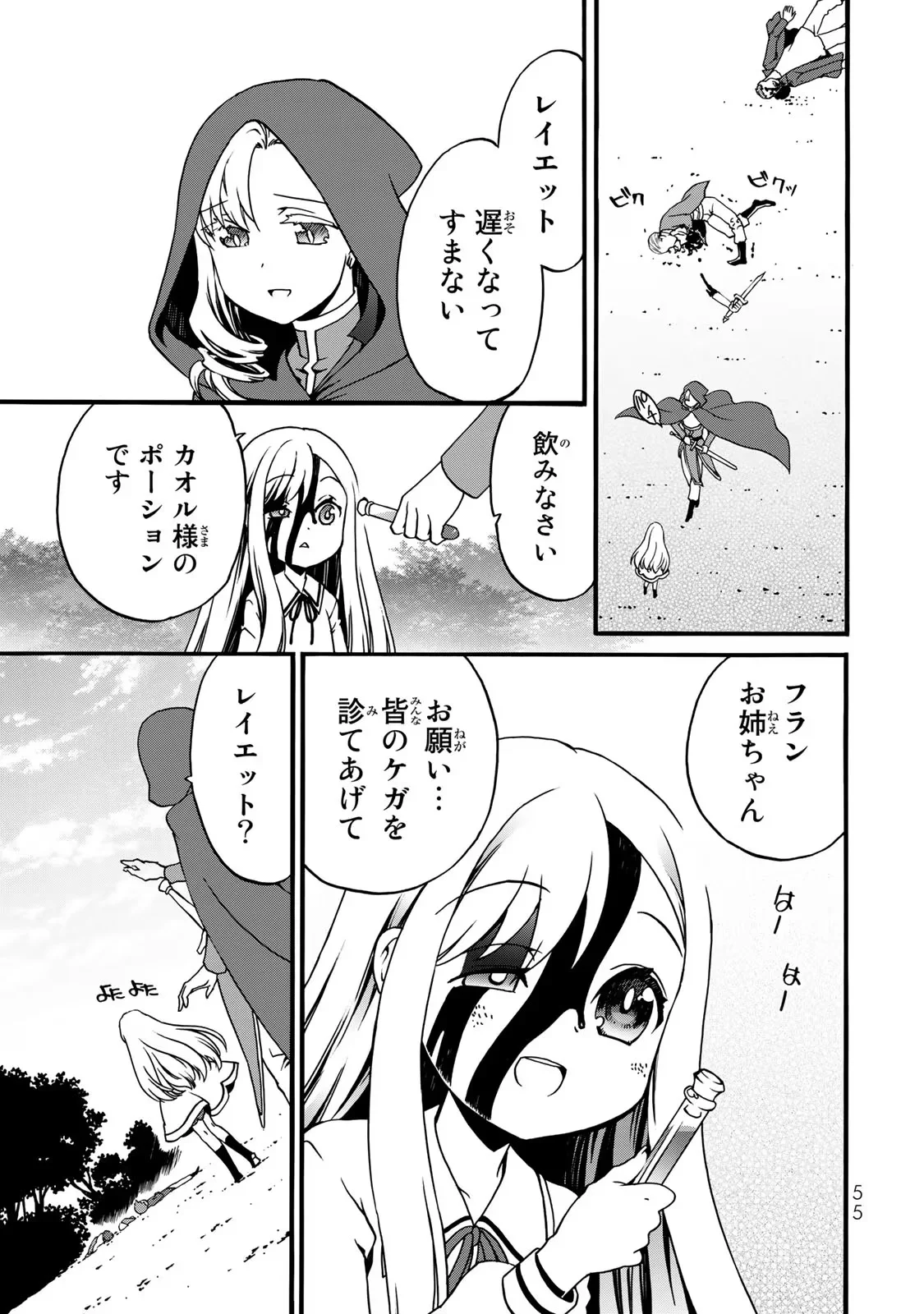 POTION-DANOMI DE IKINOBIMASU! ZOKU Chapter 4 page 53 - nihonkuni.com