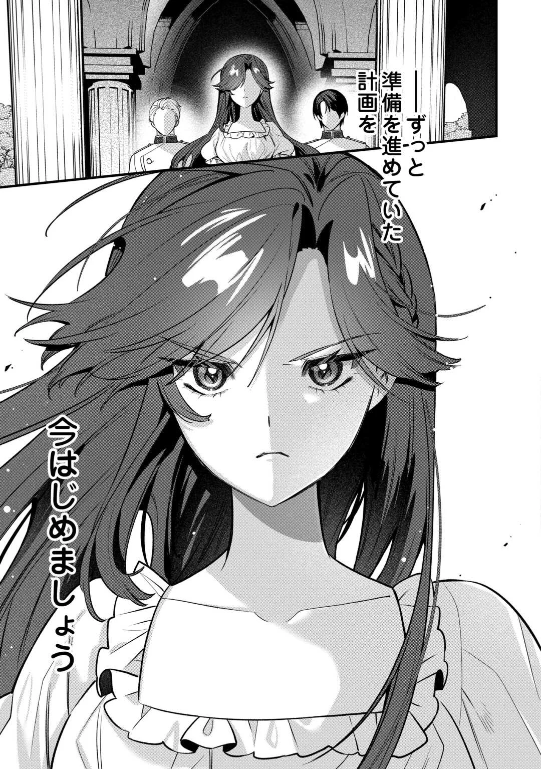 OUMEI TTE NAN DESU KA? ~SHIITAGERARE SAIJO WA RIFUJIN NA GAMAN WO YAMERU KOTO NI SHITA~ Chap 1 - Pic 19