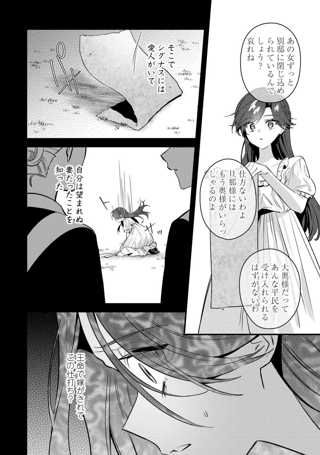 OUMEI TTE NAN DESU KA? ~SHIITAGERARE SAIJO WA RIFUJIN NA GAMAN WO YAMERU KOTO NI SHITA~ Chap 1 - Pic 16