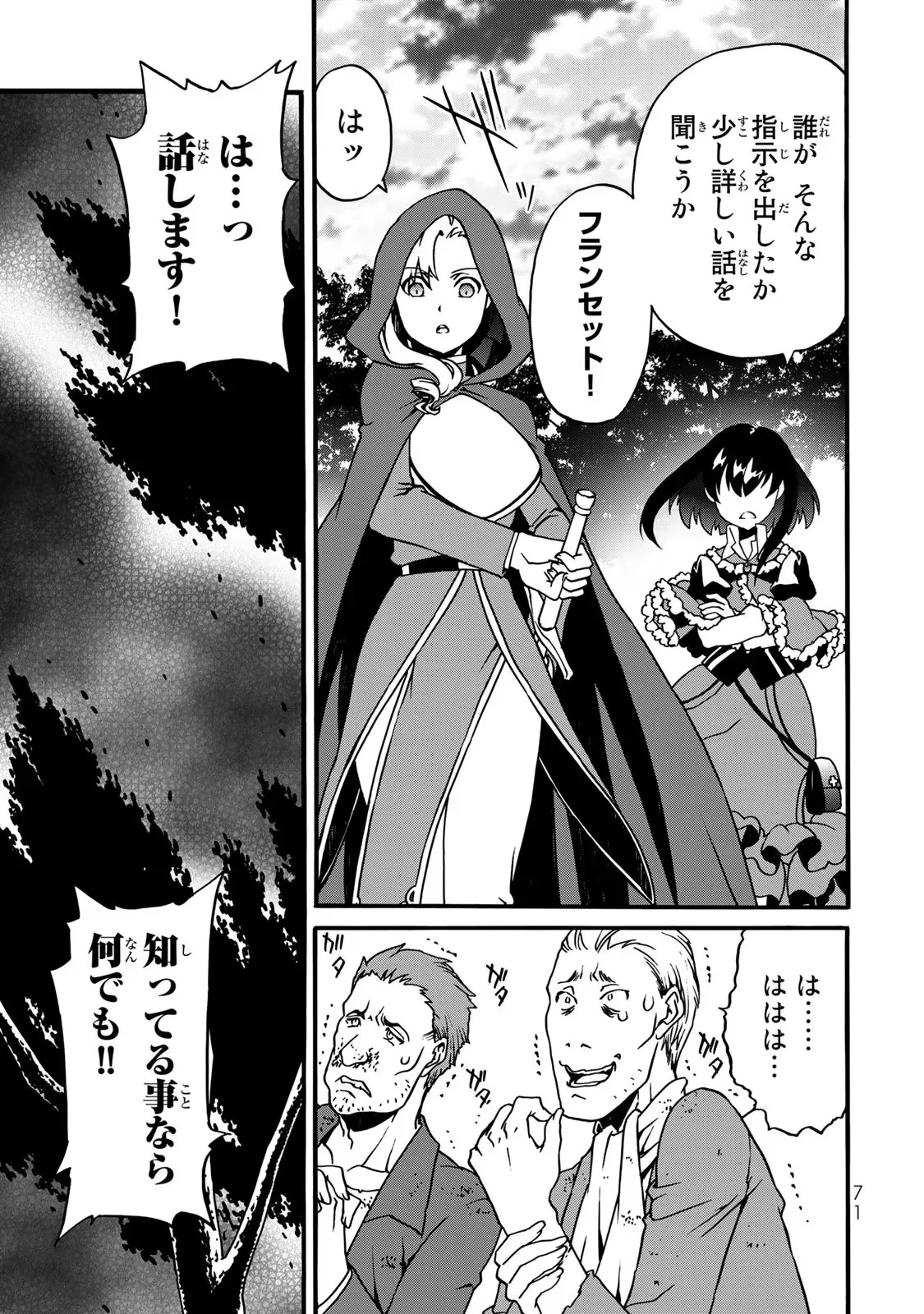 POTION-DANOMI DE IKINOBIMASU! ZOKU Chapter 4 page 69 - nihonkuni.com