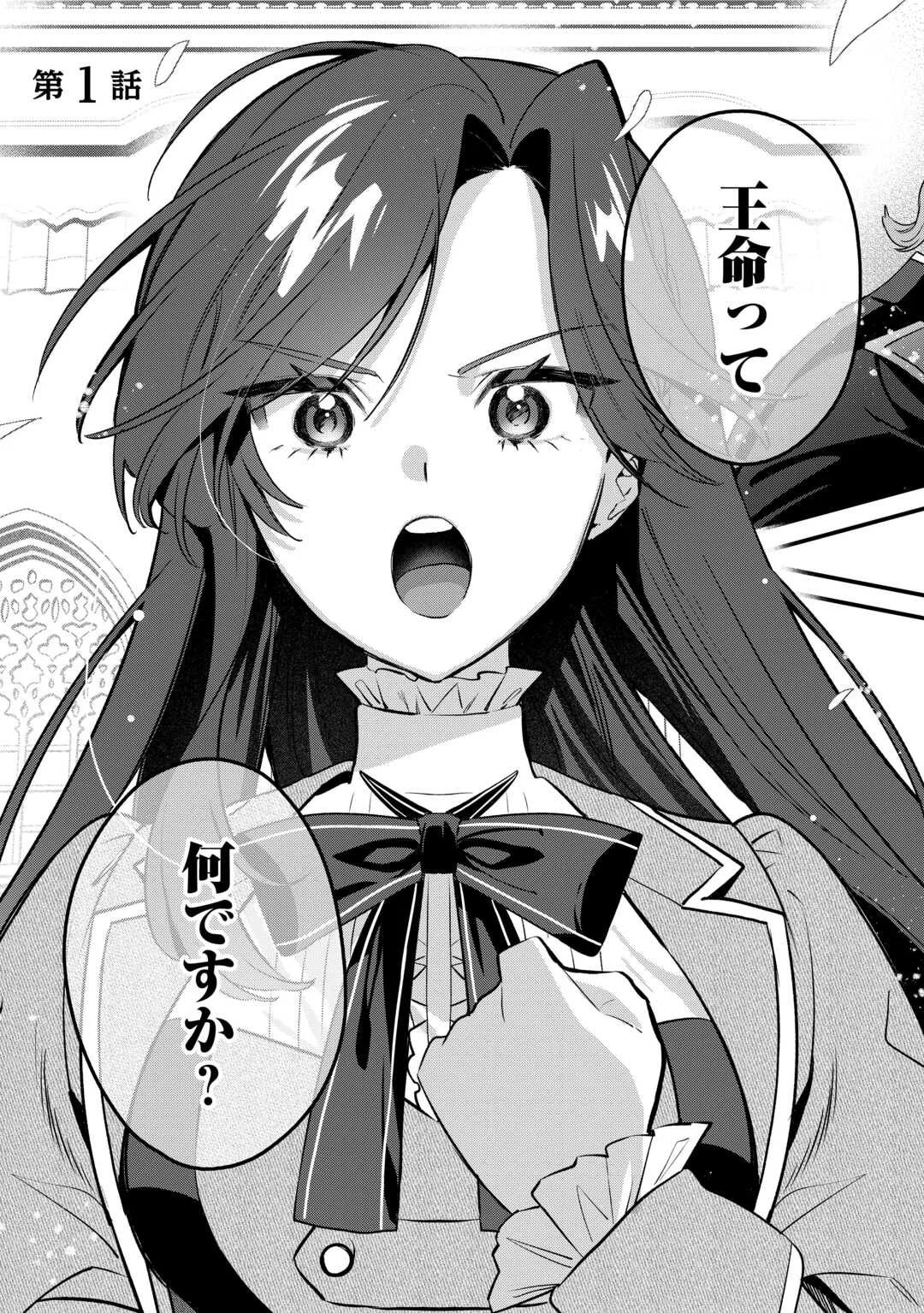 OUMEI TTE NAN DESU KA? ~SHIITAGERARE SAIJO WA RIFUJIN NA GAMAN WO YAMERU KOTO NI SHITA~ Chap 1 - Pic 7