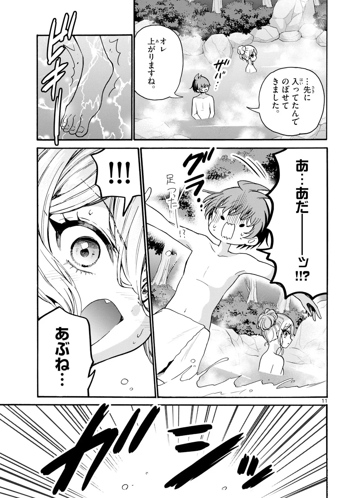 MIKADONO SANSHIMAI WA ANGAI, CHOROI. Chap 212 - Pic 11