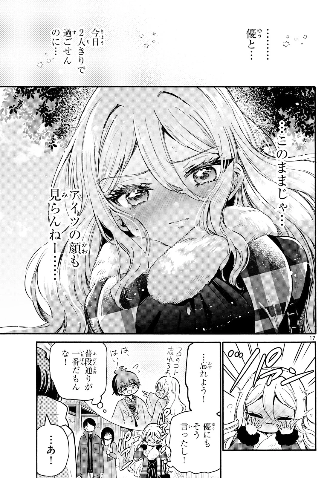 MIKADONO SANSHIMAI WA ANGAI, CHOROI. Chap 212 - Pic 17