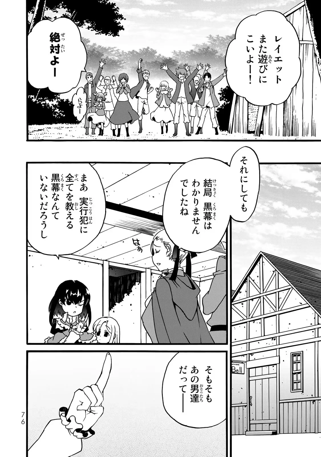 POTION-DANOMI DE IKINOBIMASU! ZOKU Chapter 4 page 74 - nihonkuni.com