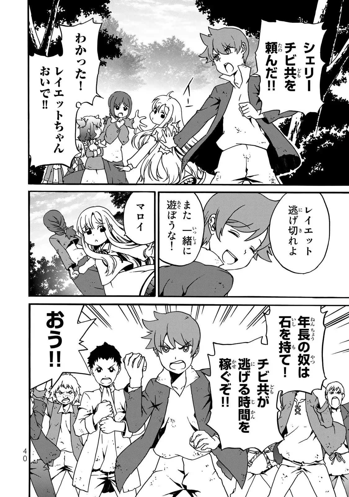 POTION-DANOMI DE IKINOBIMASU! ZOKU Chapter 4 page 38 - nihonkuni.com