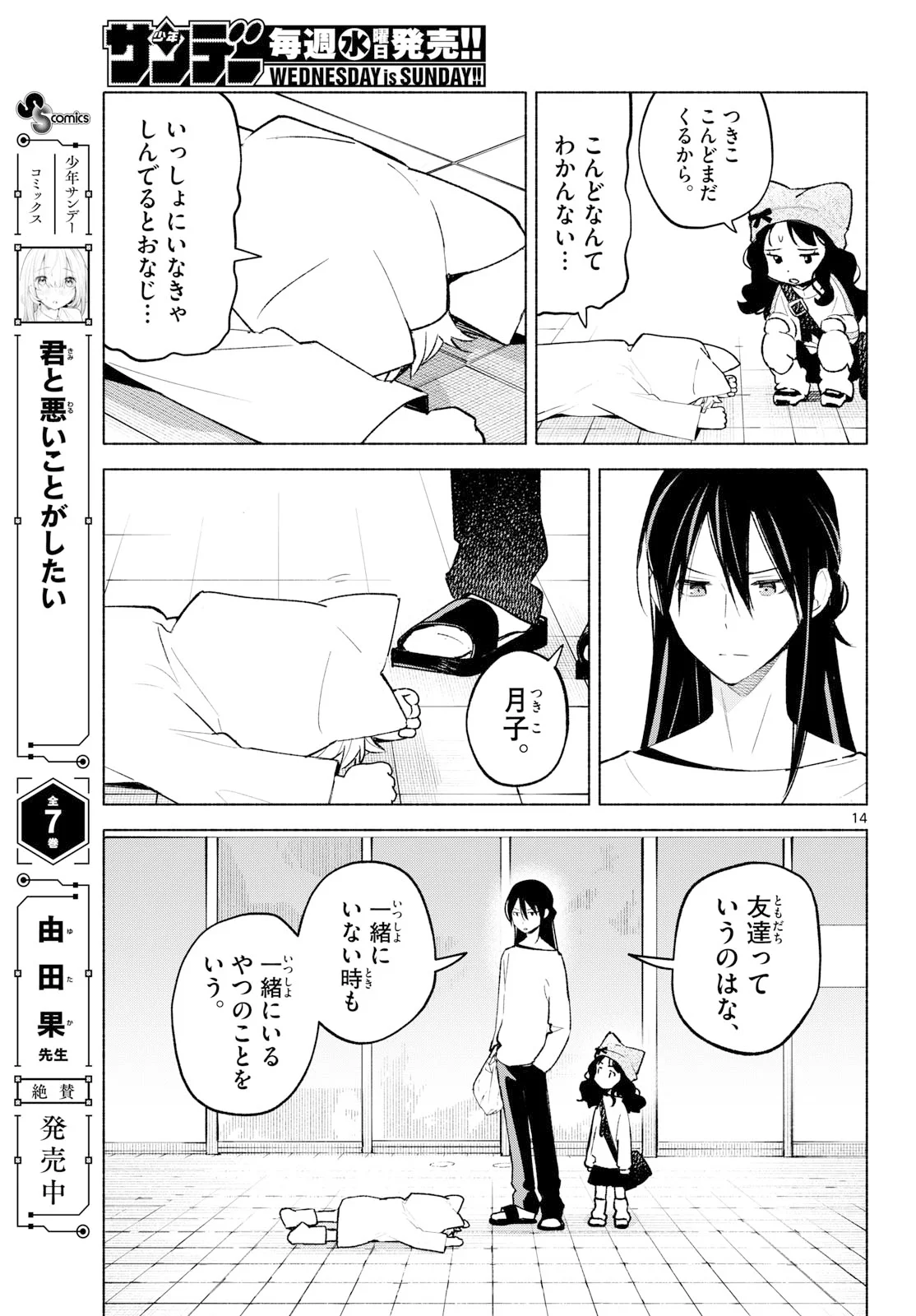 SHIPPO TO GEKIRIN Chapter 14 page 10 - nihonkuni.com