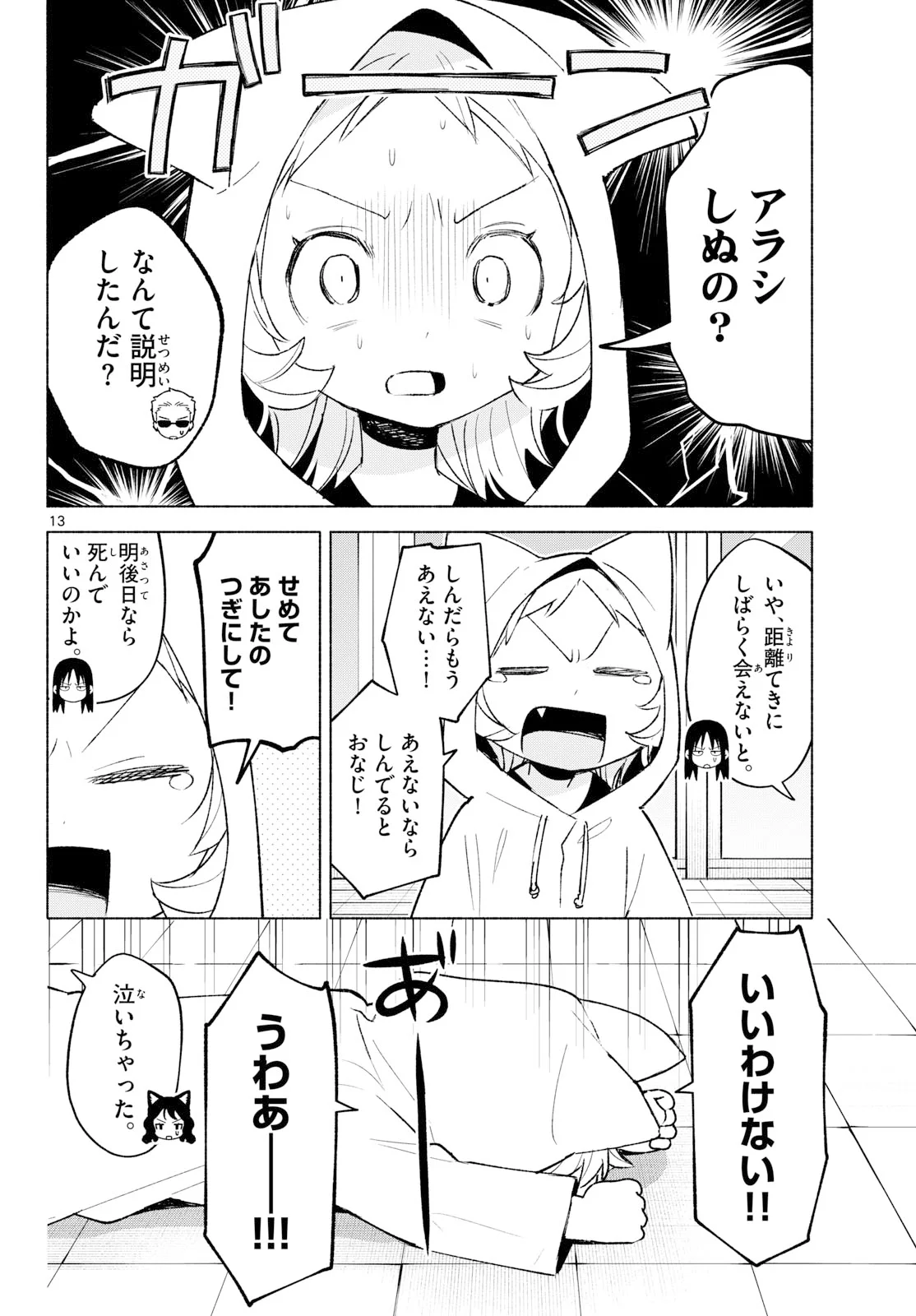 SHIPPO TO GEKIRIN Chapter 14 page 9 - nihonkuni.com