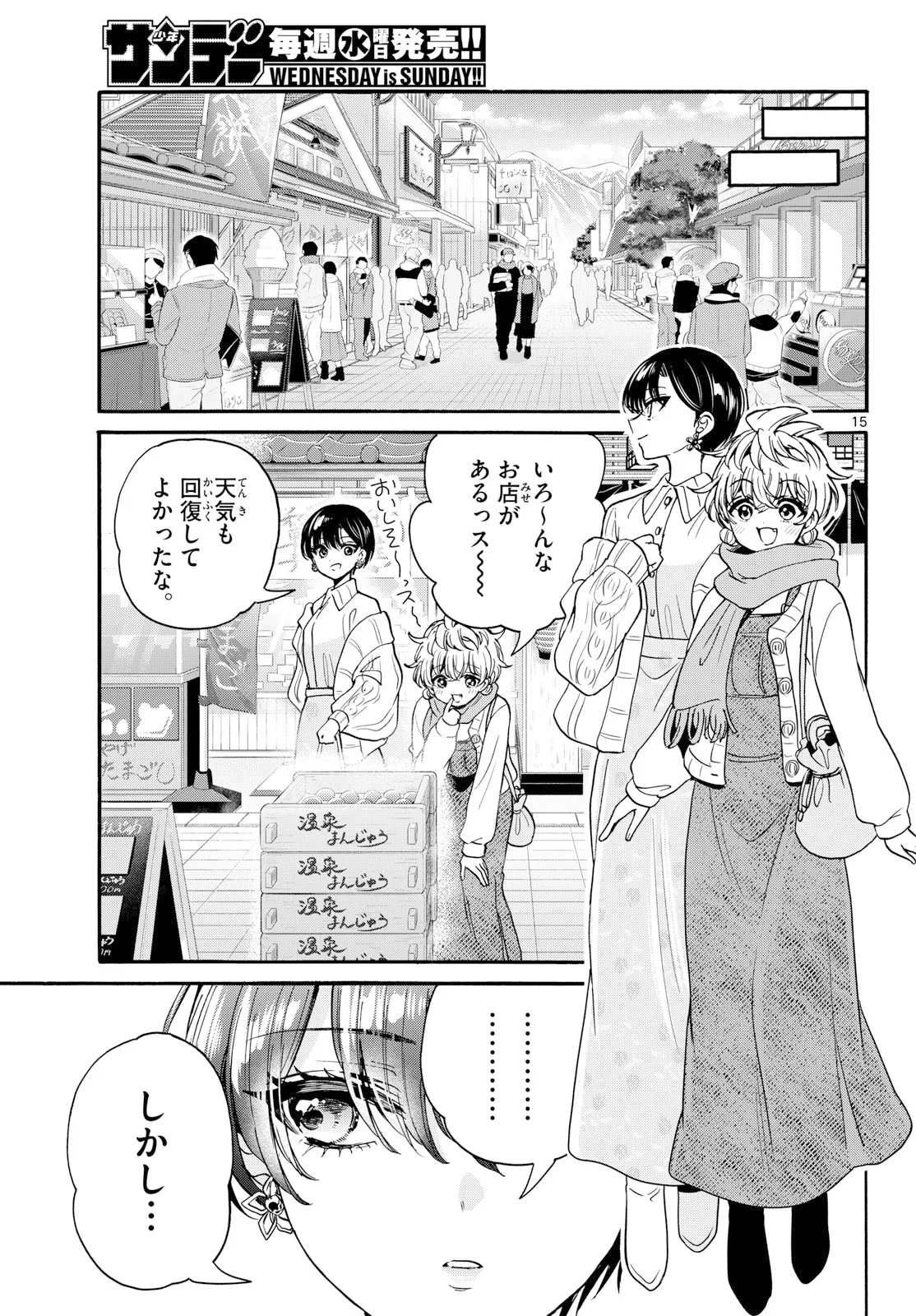 MIKADONO SANSHIMAI WA ANGAI, CHOROI. Chap 212 - Pic 15