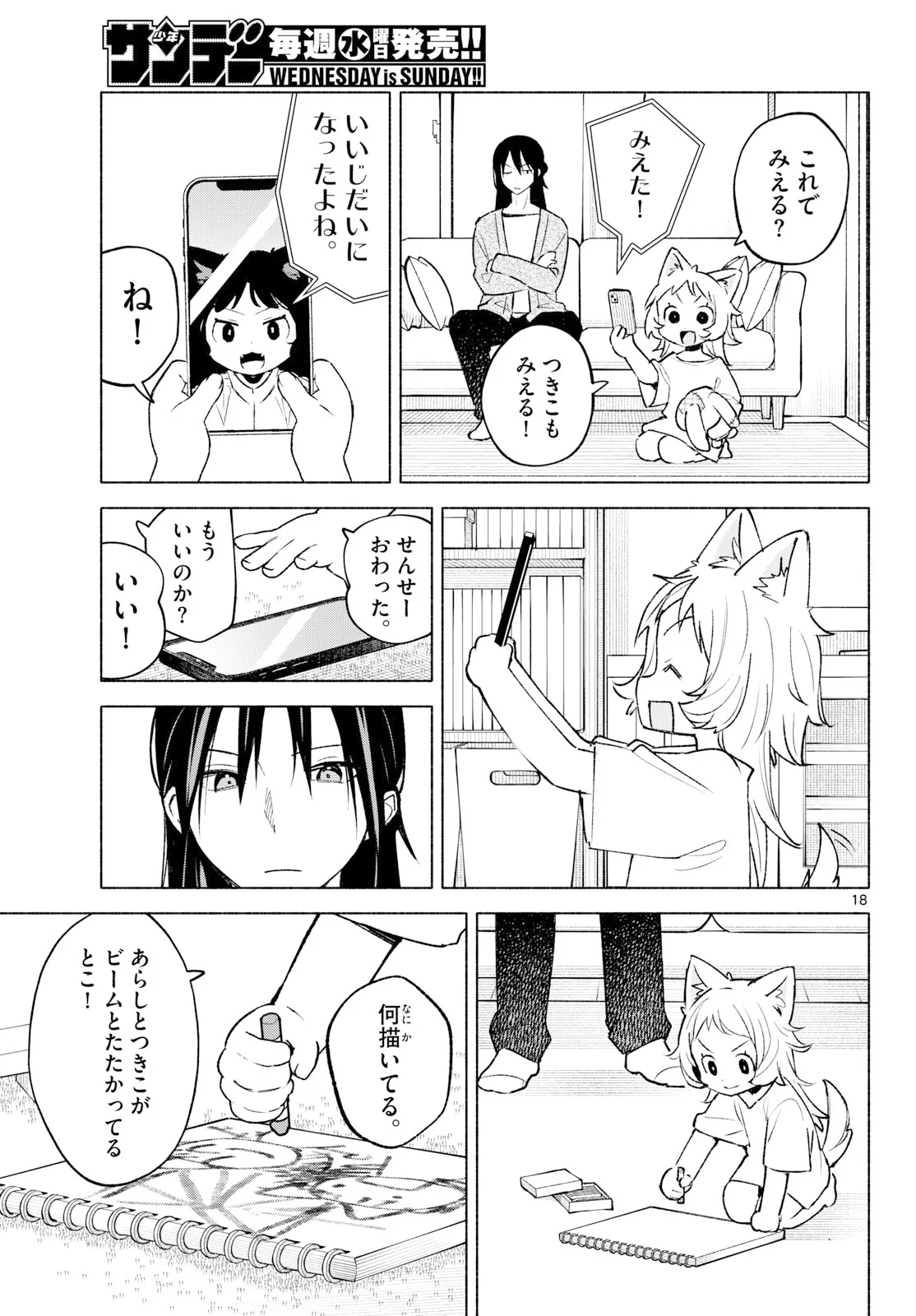 SHIPPO TO GEKIRIN Chapter 14 page 14 - nihonkuni.com