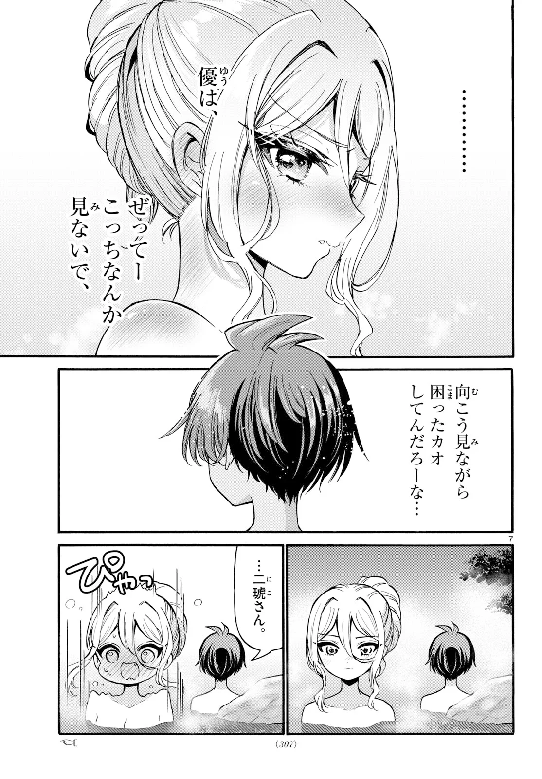 MIKADONO SANSHIMAI WA ANGAI, CHOROI. Chap 212 - Pic 7
