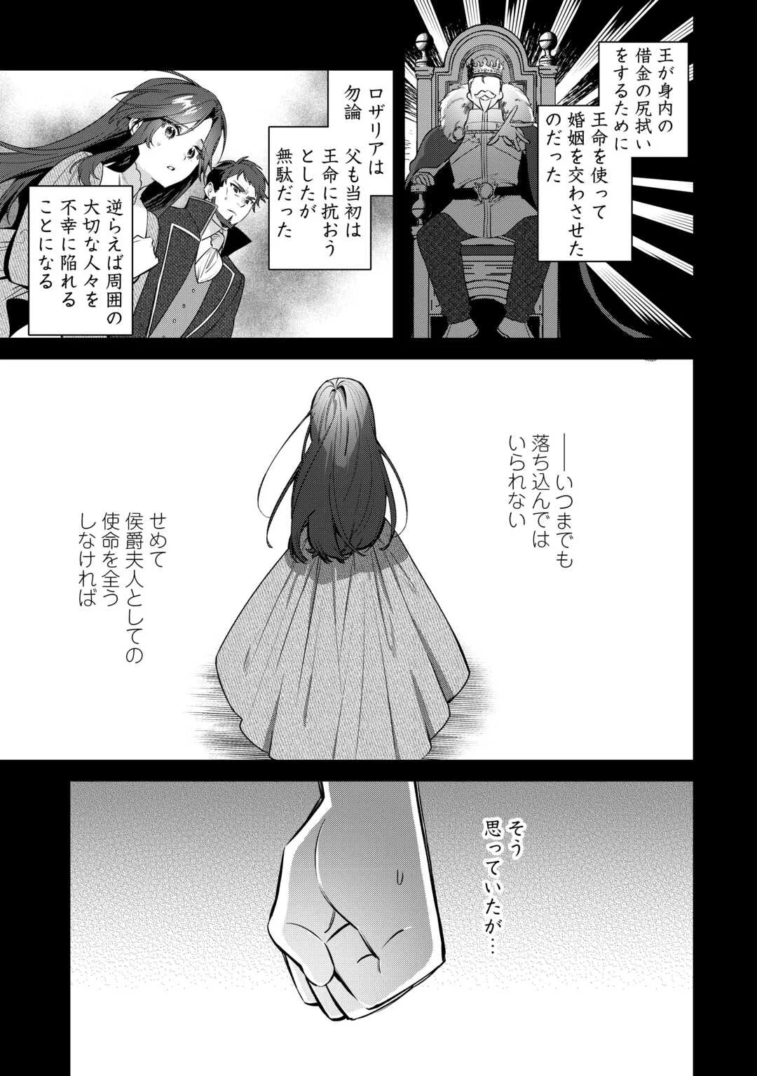 OUMEI TTE NAN DESU KA? ~SHIITAGERARE SAIJO WA RIFUJIN NA GAMAN WO YAMERU KOTO NI SHITA~ Chap 1 - Pic 11