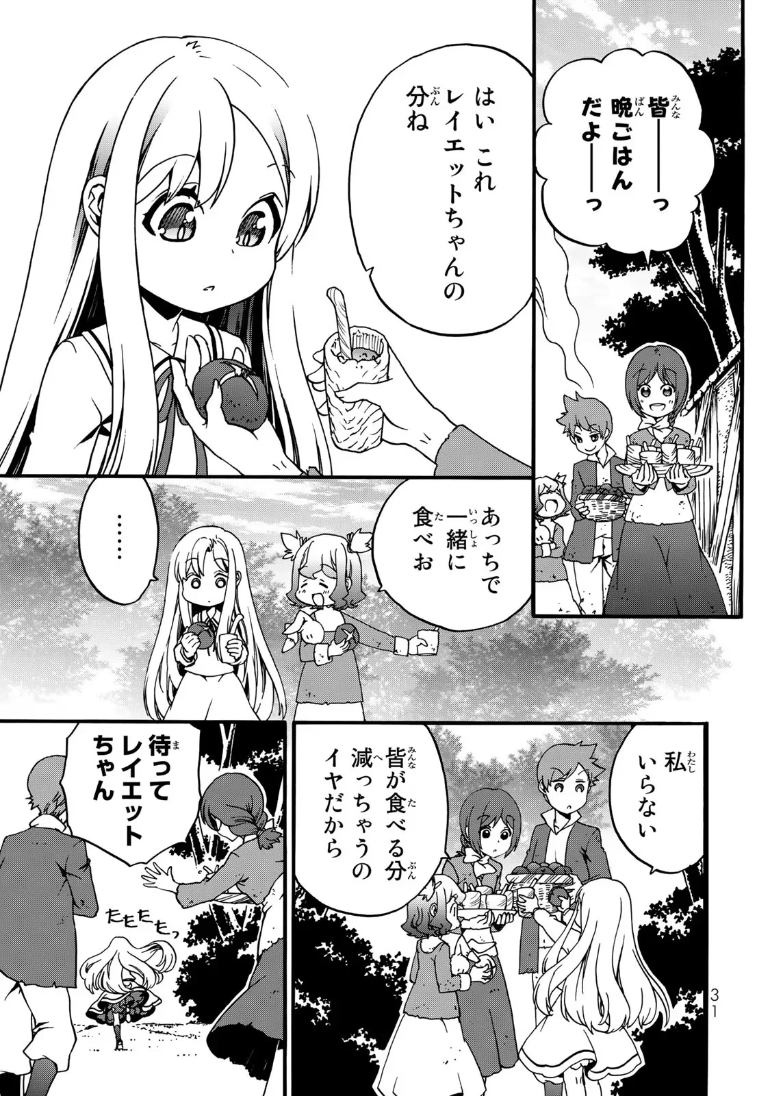 POTION-DANOMI DE IKINOBIMASU! ZOKU Chapter 4 page 29 - nihonkuni.com