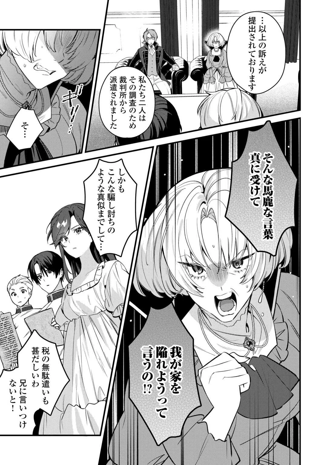 OUMEI TTE NAN DESU KA? ~SHIITAGERARE SAIJO WA RIFUJIN NA GAMAN WO YAMERU KOTO NI SHITA~ Chap 1 - Pic 29