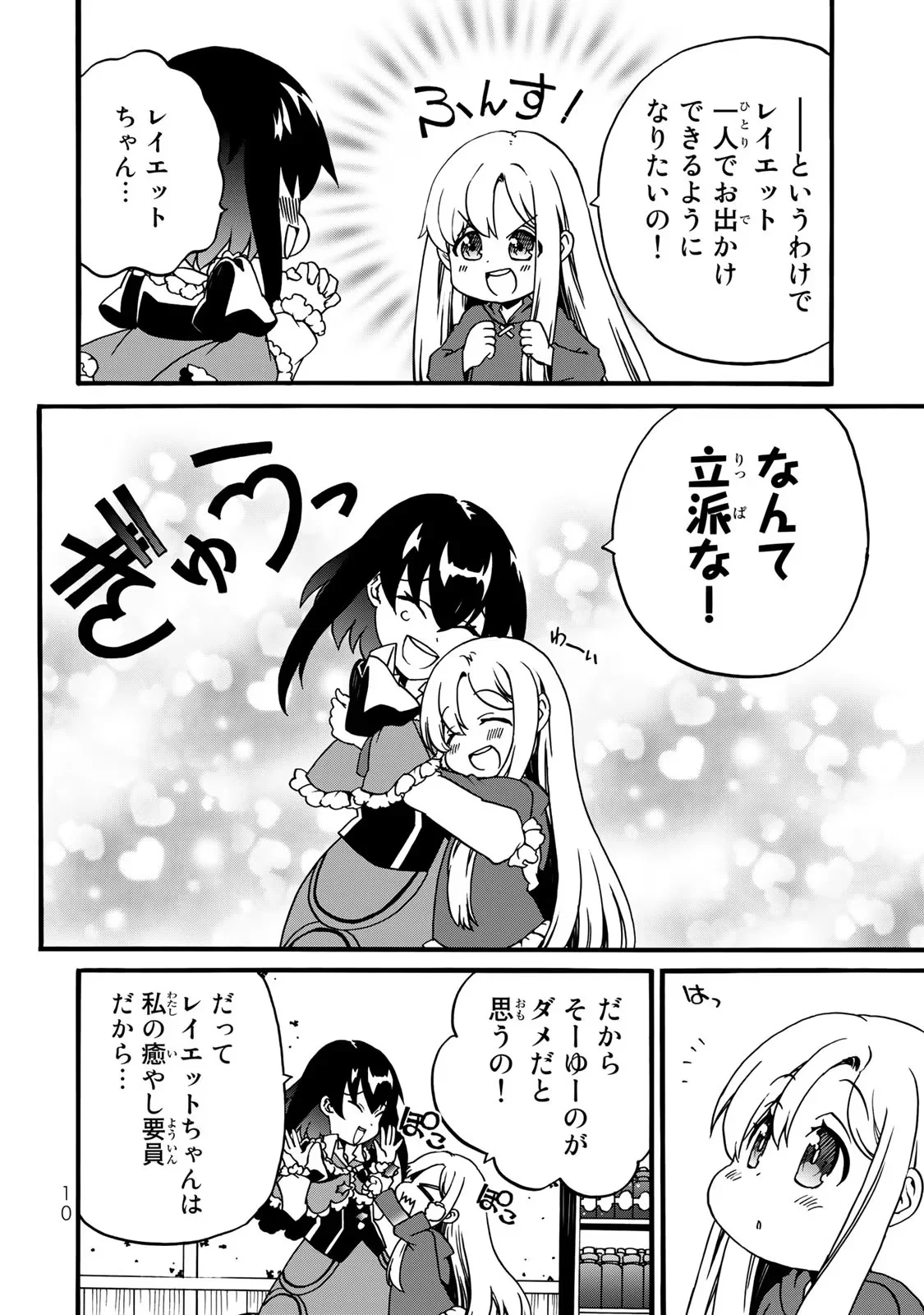 POTION-DANOMI DE IKINOBIMASU! ZOKU Chapter 4 page 8 - nihonkuni.com