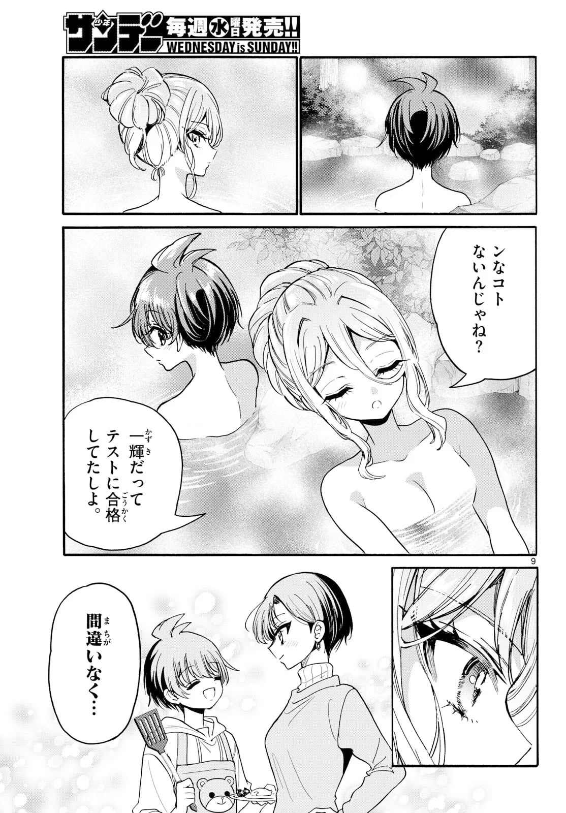 MIKADONO SANSHIMAI WA ANGAI, CHOROI. Chap 212 - Pic 9