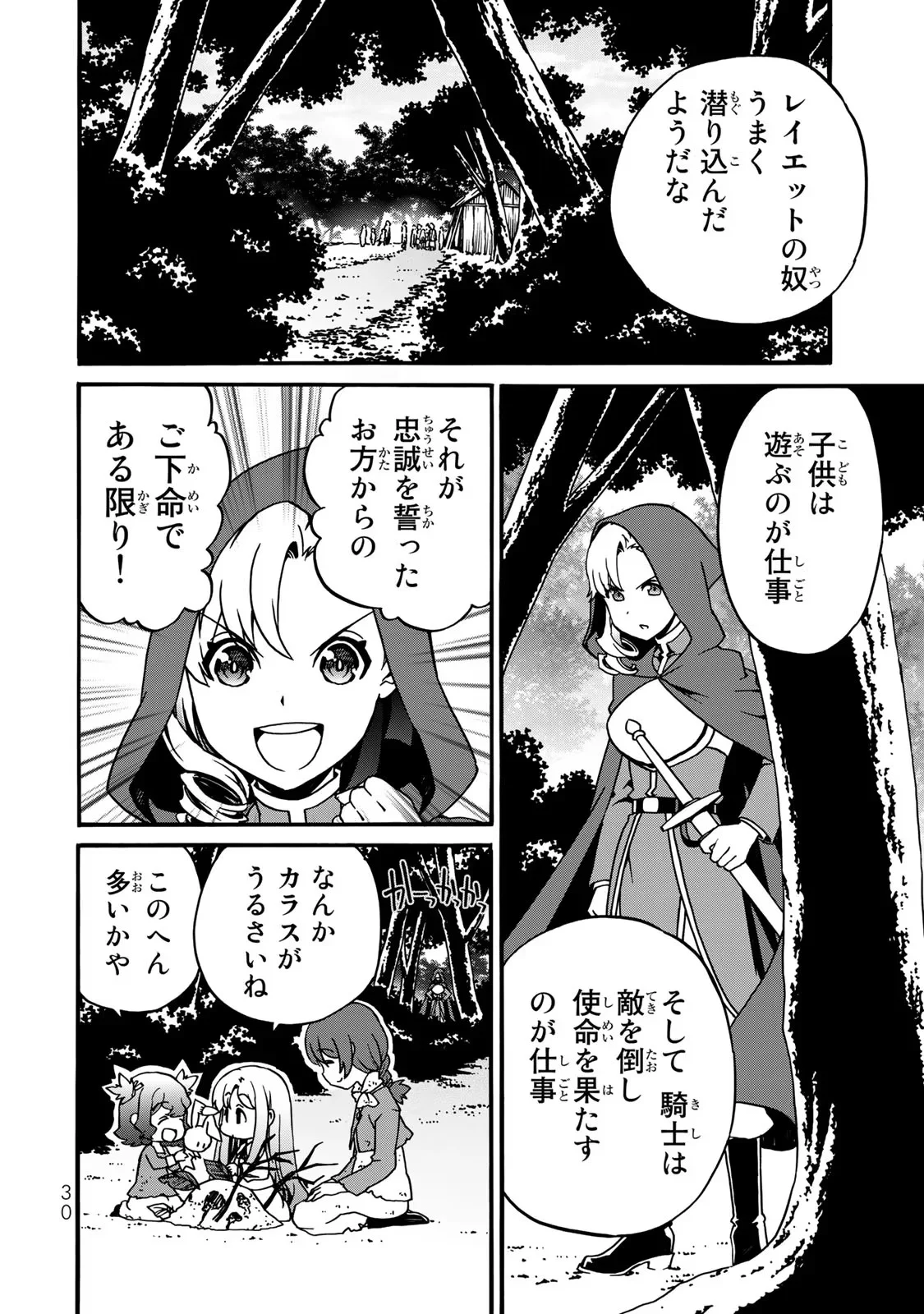 POTION-DANOMI DE IKINOBIMASU! ZOKU Chapter 4 page 28 - nihonkuni.com
