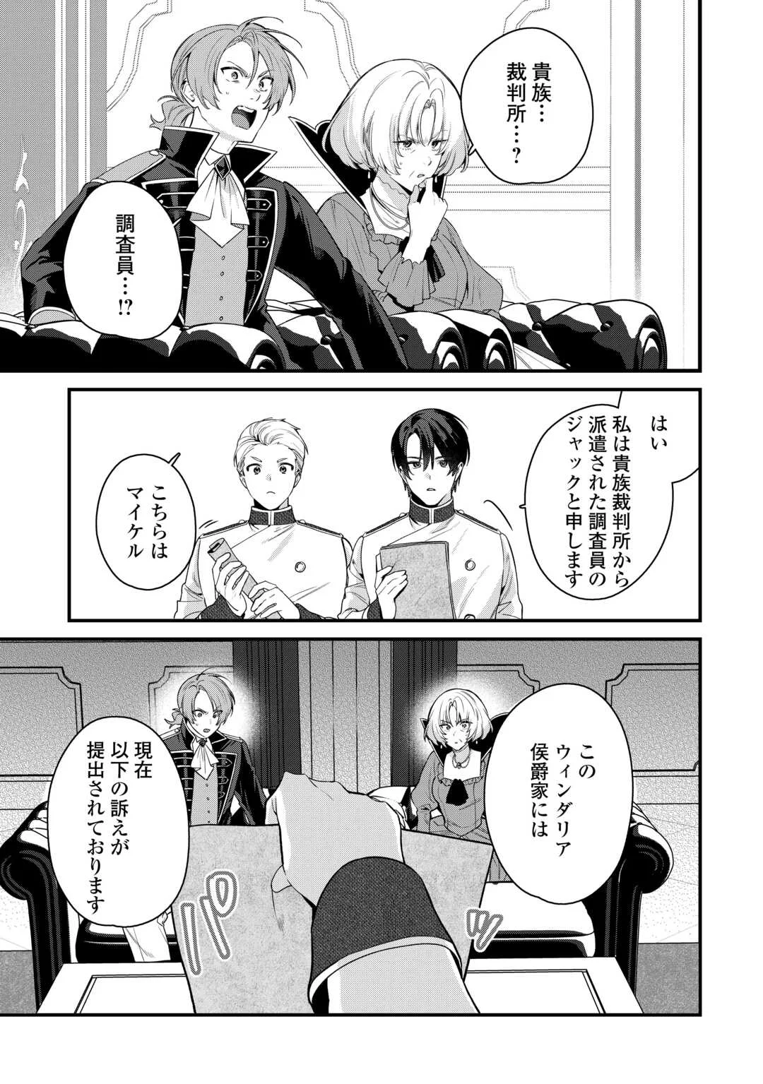 OUMEI TTE NAN DESU KA? ~SHIITAGERARE SAIJO WA RIFUJIN NA GAMAN WO YAMERU KOTO NI SHITA~ Chap 1 - Pic 27