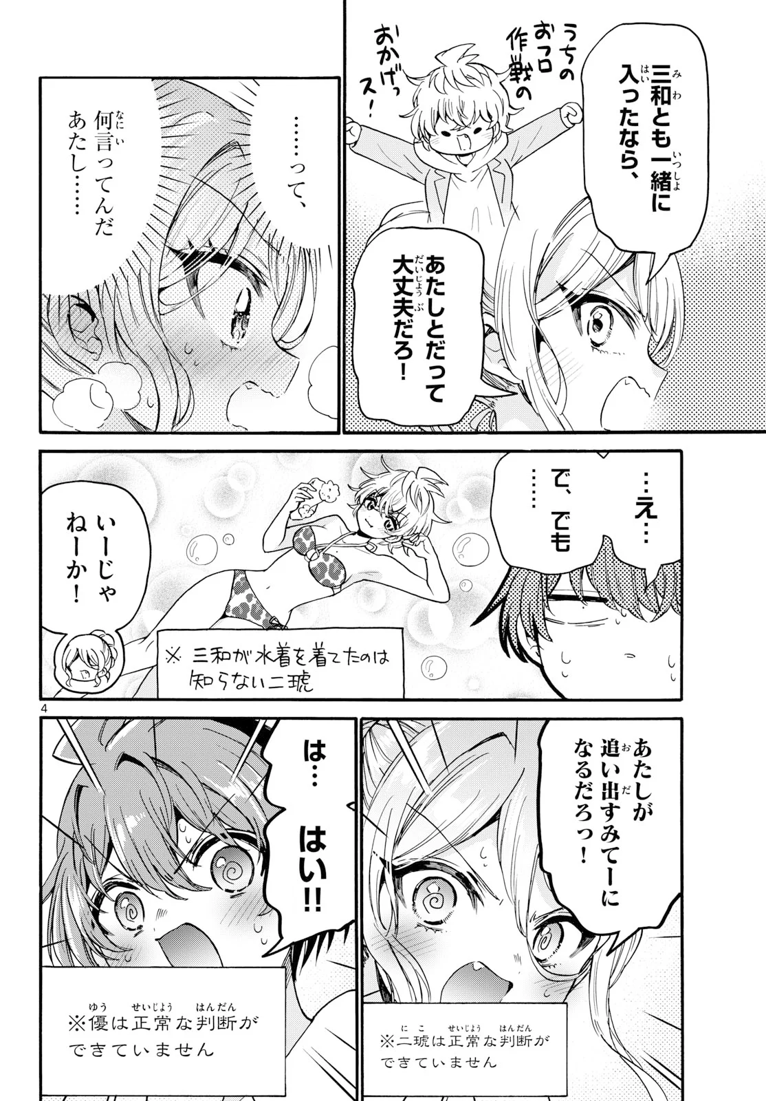 MIKADONO SANSHIMAI WA ANGAI, CHOROI. Chap 212 - Pic 4