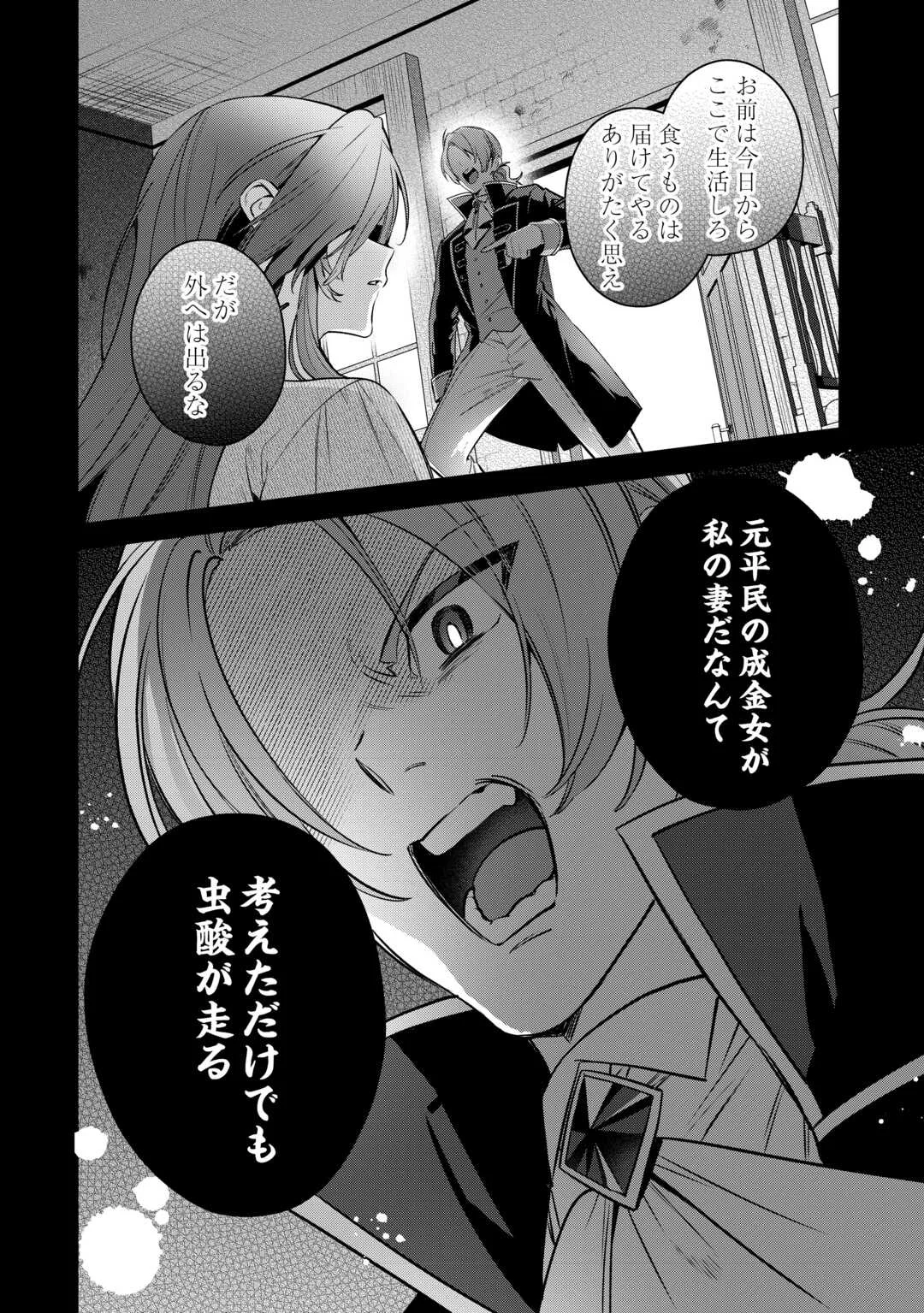 OUMEI TTE NAN DESU KA? ~SHIITAGERARE SAIJO WA RIFUJIN NA GAMAN WO YAMERU KOTO NI SHITA~ Chap 1 - Pic 12