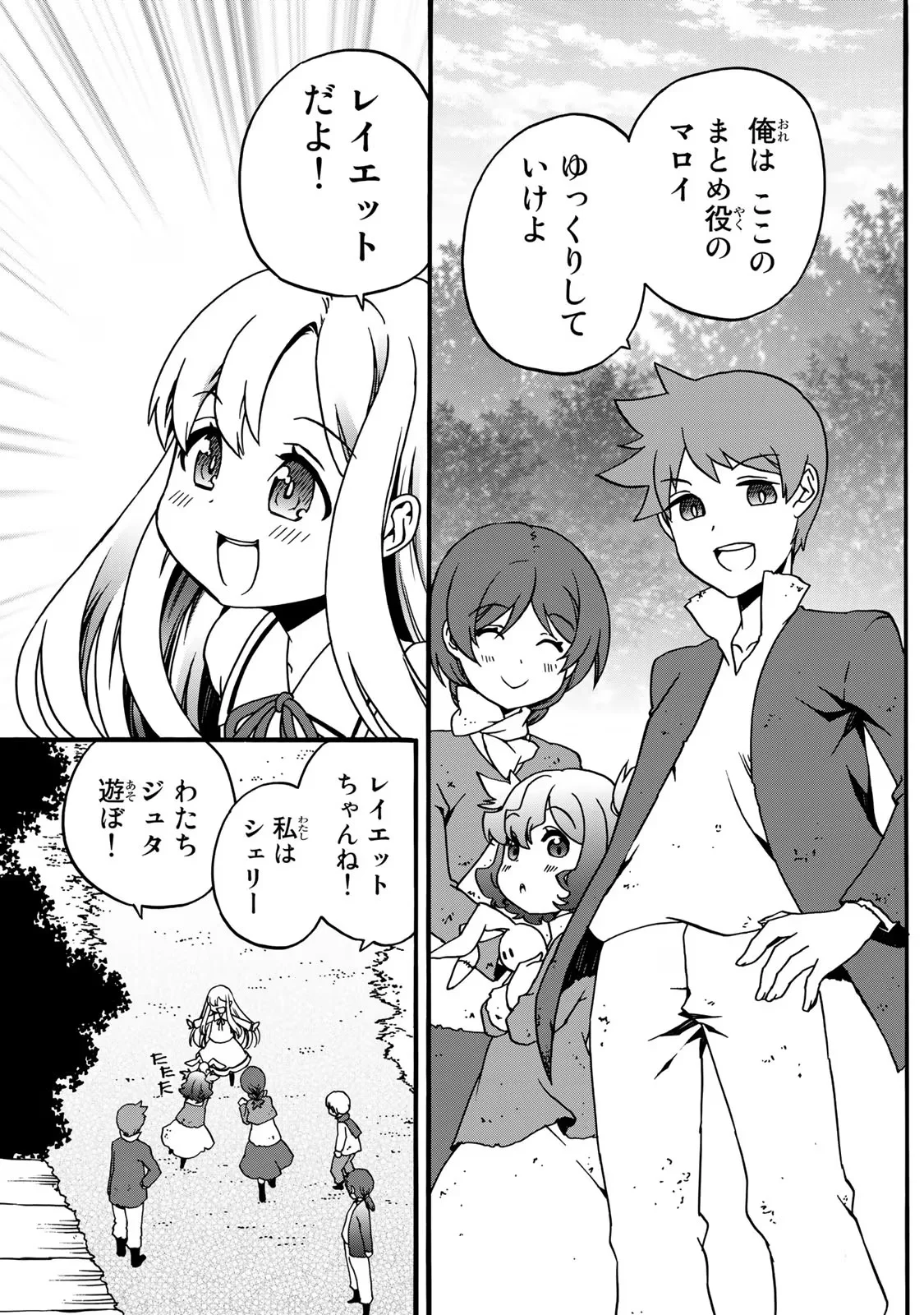 POTION-DANOMI DE IKINOBIMASU! ZOKU Chapter 4 page 27 - nihonkuni.com