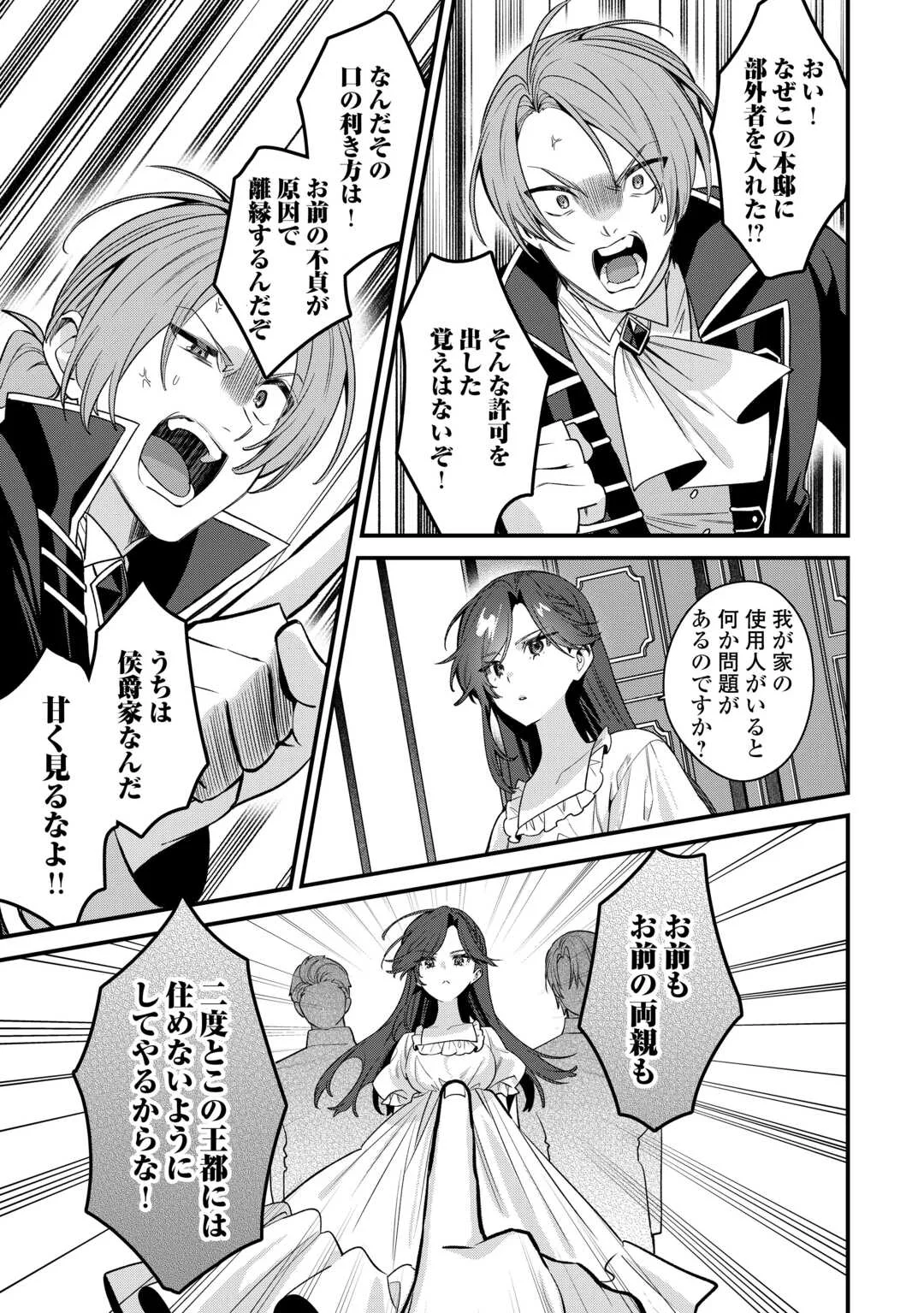 OUMEI TTE NAN DESU KA? ~SHIITAGERARE SAIJO WA RIFUJIN NA GAMAN WO YAMERU KOTO NI SHITA~ Chap 1 - Pic 23