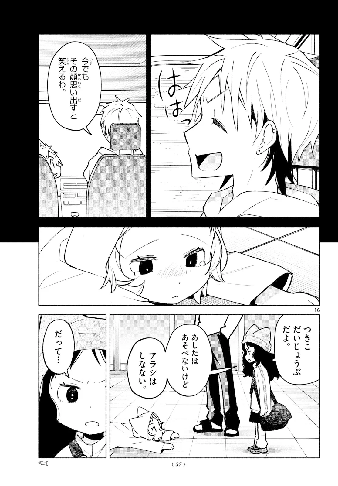 SHIPPO TO GEKIRIN Chapter 14 page 12 - nihonkuni.com