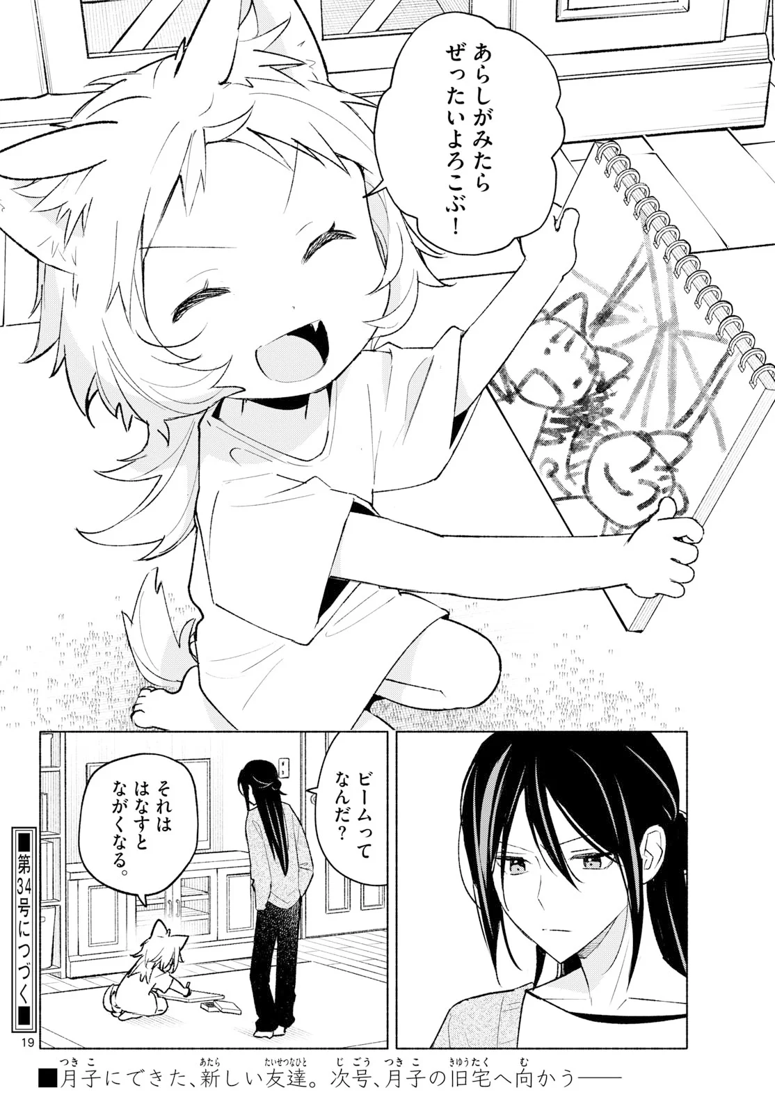 SHIPPO TO GEKIRIN Chapter 14 page 15 - nihonkuni.com