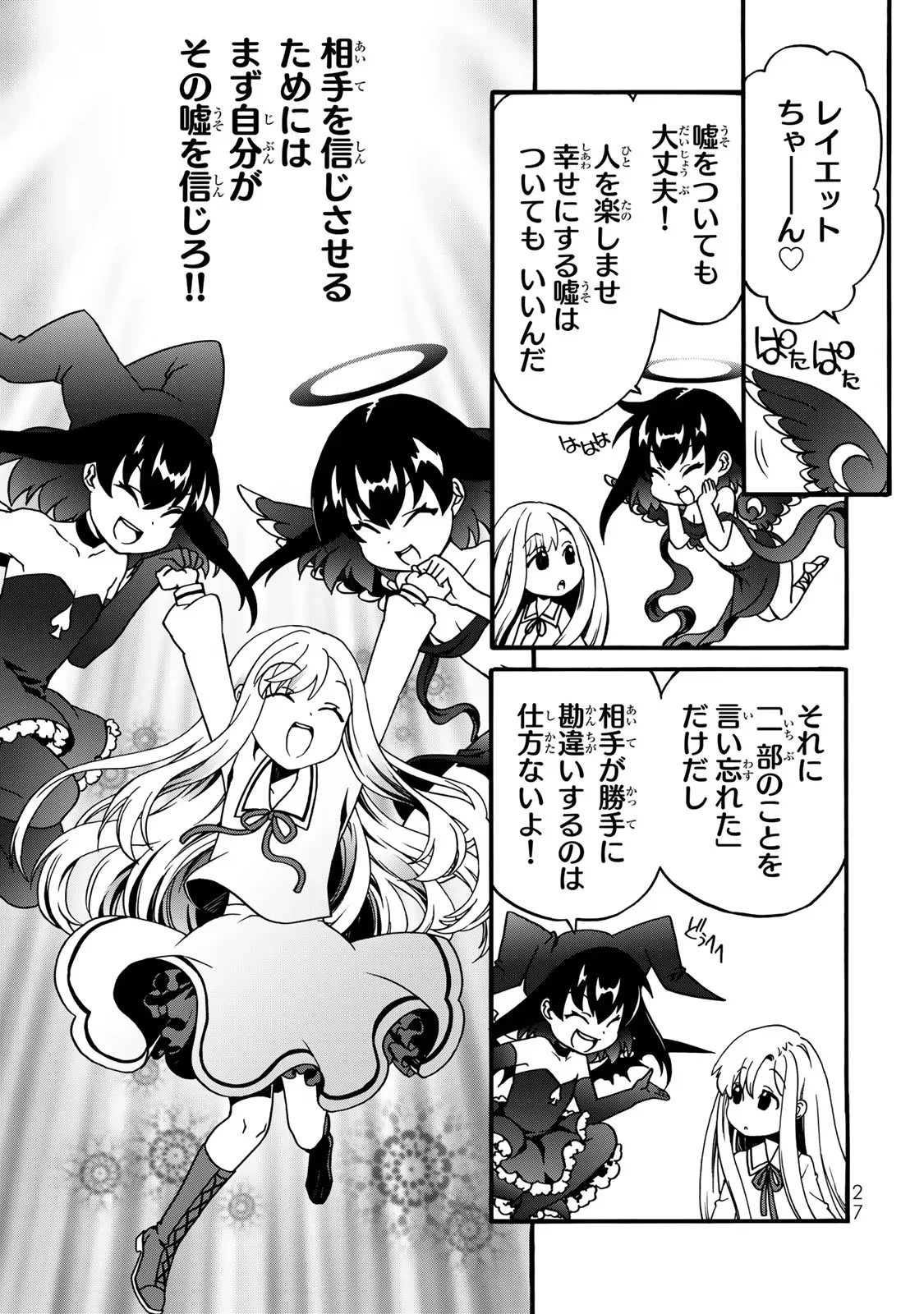 POTION-DANOMI DE IKINOBIMASU! ZOKU Chapter 4 page 25 - nihonkuni.com