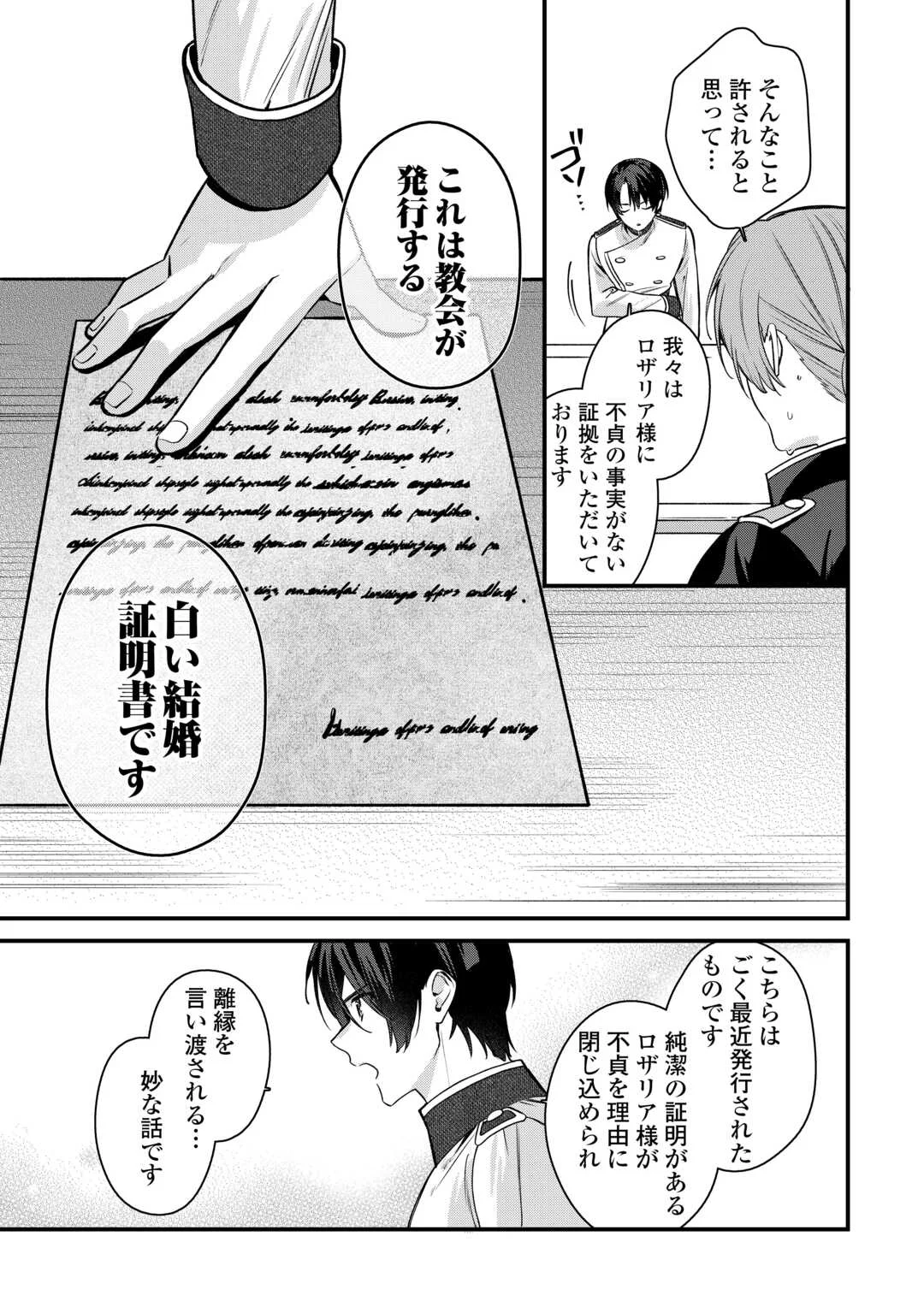 OUMEI TTE NAN DESU KA? ~SHIITAGERARE SAIJO WA RIFUJIN NA GAMAN WO YAMERU KOTO NI SHITA~ Chap 1 - Pic 33