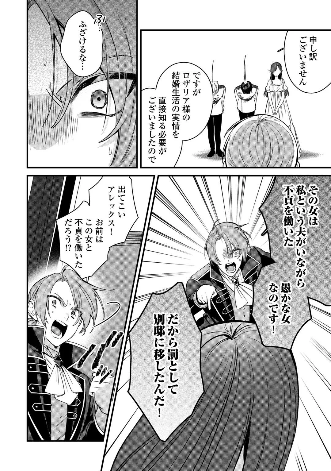 OUMEI TTE NAN DESU KA? ~SHIITAGERARE SAIJO WA RIFUJIN NA GAMAN WO YAMERU KOTO NI SHITA~ Chap 1 - Pic 30