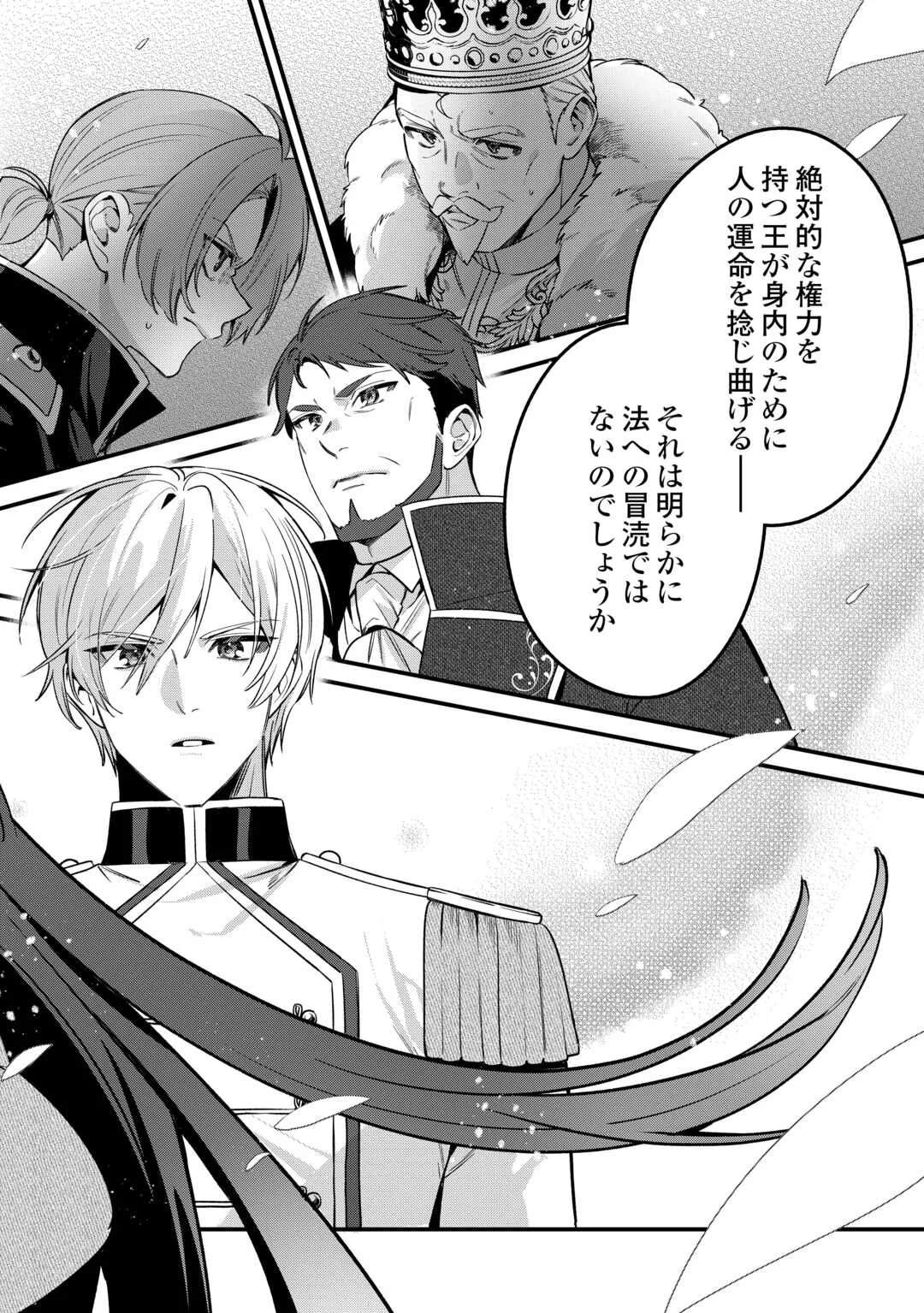 OUMEI TTE NAN DESU KA? ~SHIITAGERARE SAIJO WA RIFUJIN NA GAMAN WO YAMERU KOTO NI SHITA~ Chap 1 - Pic 6