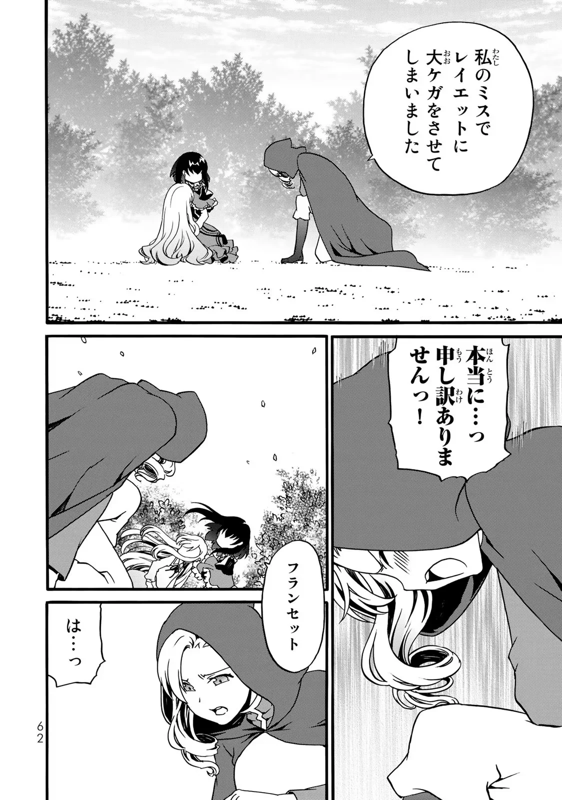 POTION-DANOMI DE IKINOBIMASU! ZOKU Chapter 4 page 60 - nihonkuni.com