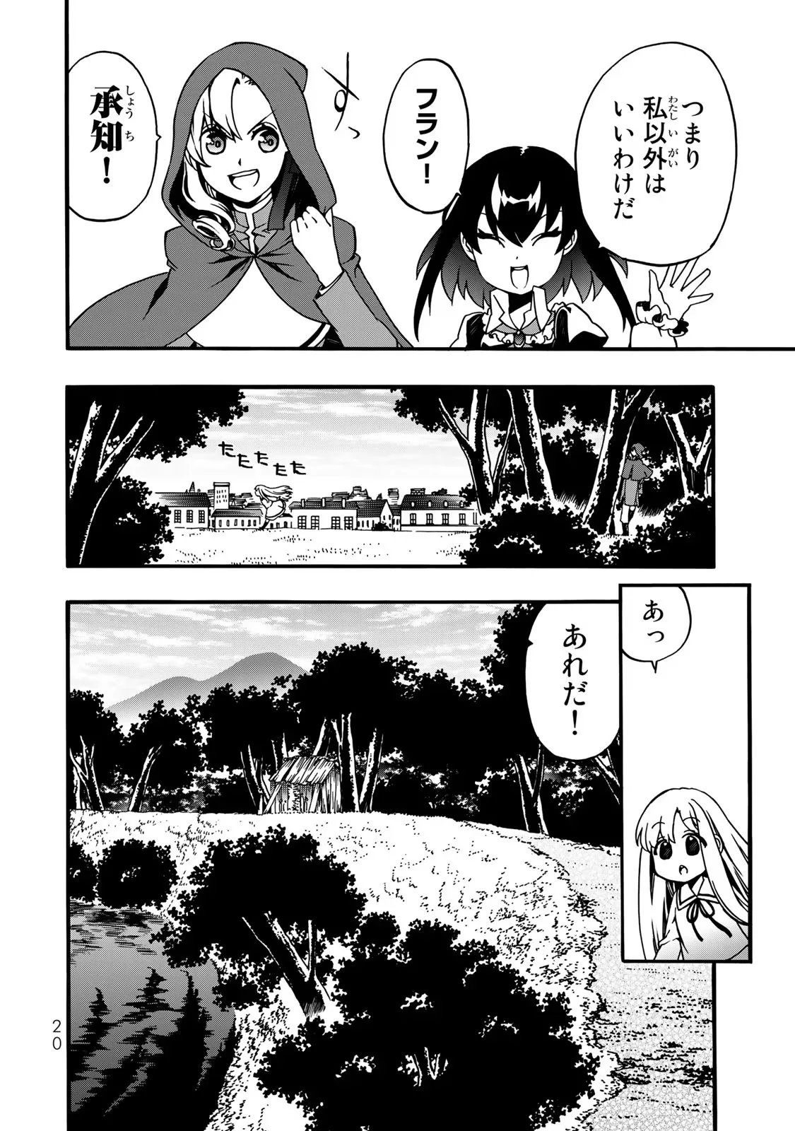 POTION-DANOMI DE IKINOBIMASU! ZOKU Chapter 4 page 18 - nihonkuni.com