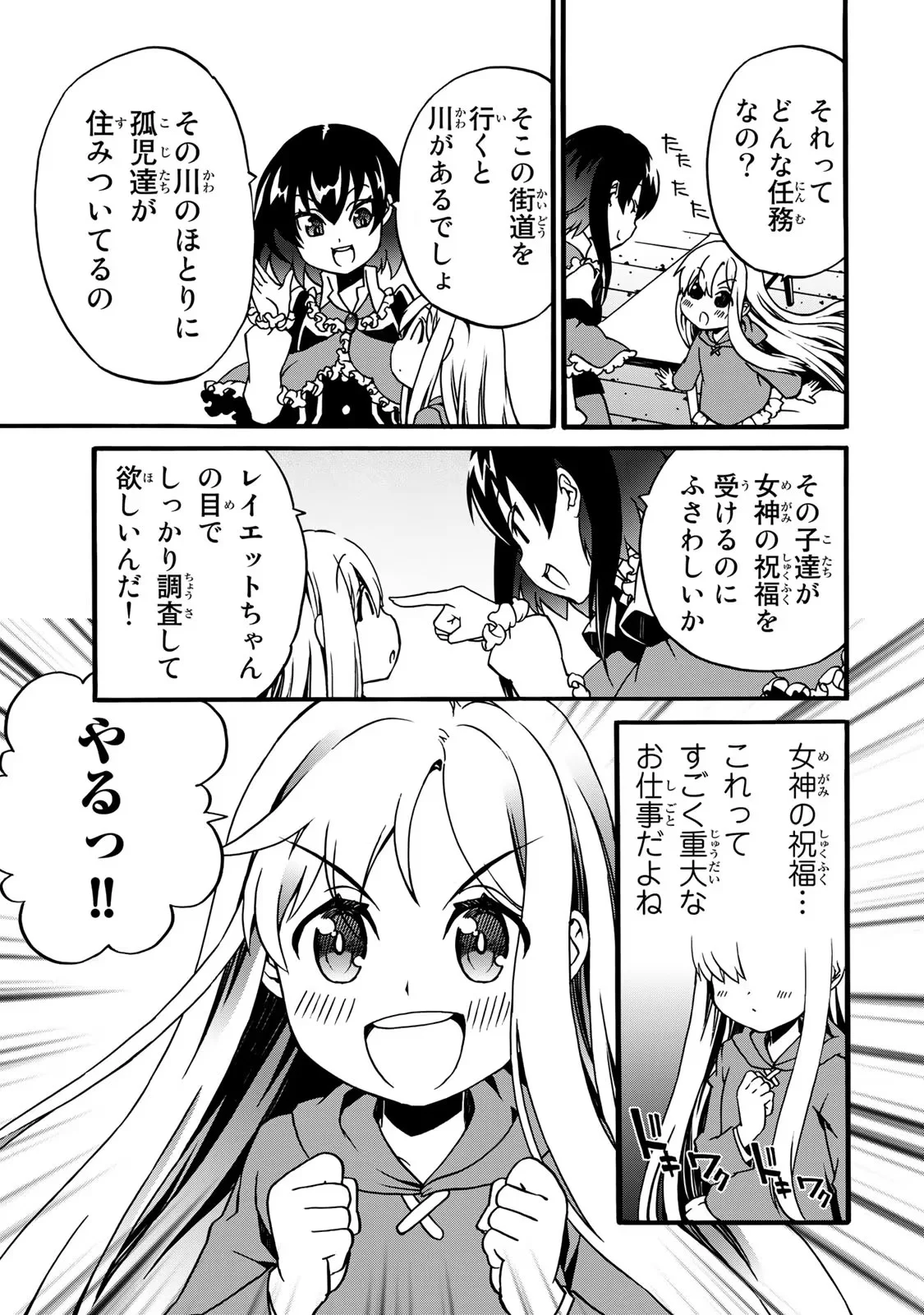POTION-DANOMI DE IKINOBIMASU! ZOKU Chapter 4 page 15 - nihonkuni.com