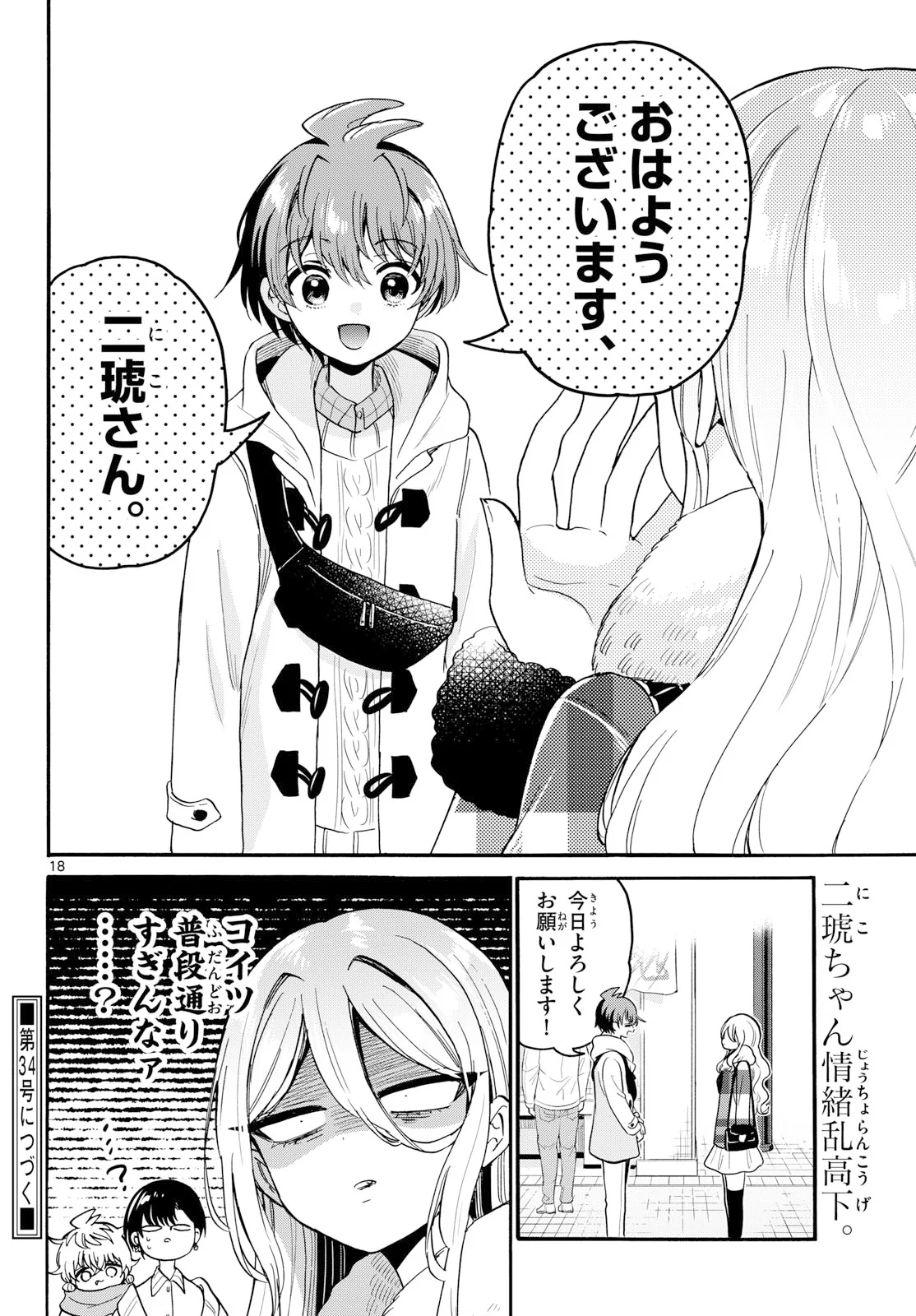 MIKADONO SANSHIMAI WA ANGAI, CHOROI. Chap 212 - Pic 18