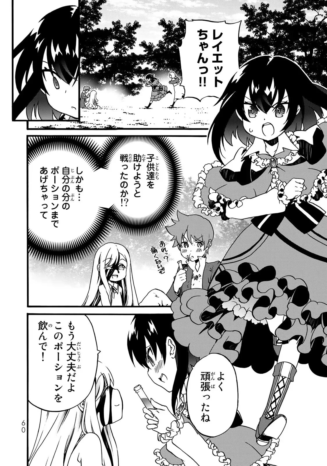 POTION-DANOMI DE IKINOBIMASU! ZOKU Chapter 4 page 58 - nihonkuni.com