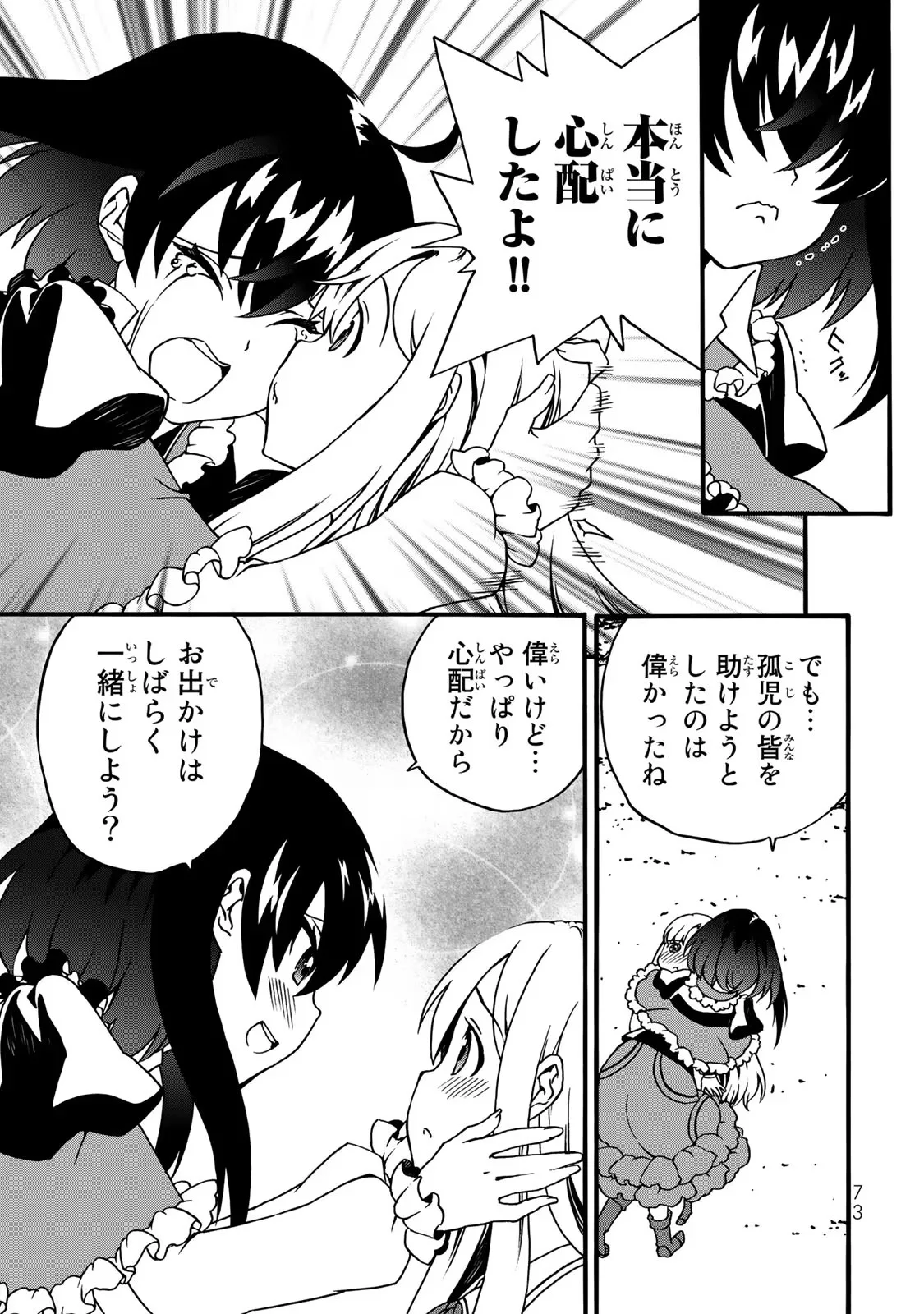 POTION-DANOMI DE IKINOBIMASU! ZOKU Chapter 4 page 71 - nihonkuni.com