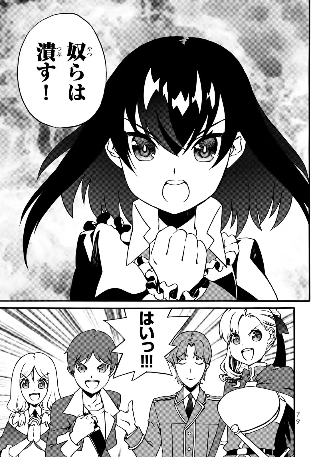 POTION-DANOMI DE IKINOBIMASU! ZOKU Chapter 4 page 77 - nihonkuni.com
