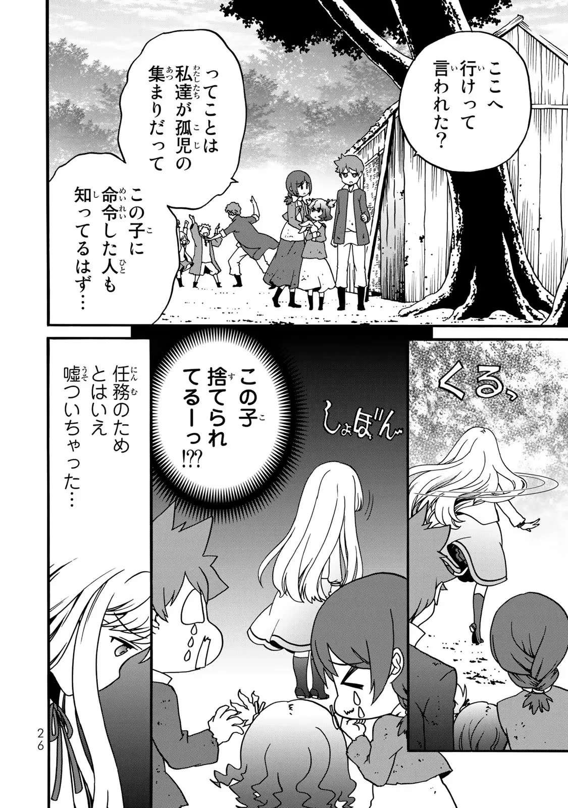 POTION-DANOMI DE IKINOBIMASU! ZOKU Chapter 4 page 24 - nihonkuni.com
