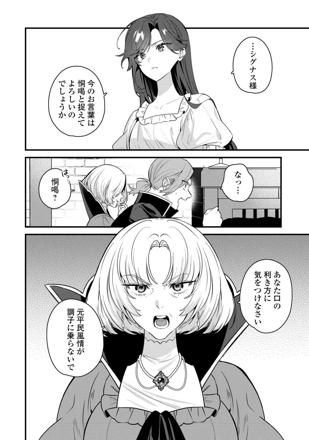 OUMEI TTE NAN DESU KA? ~SHIITAGERARE SAIJO WA RIFUJIN NA GAMAN WO YAMERU KOTO NI SHITA~ Chap 1 - Pic 24