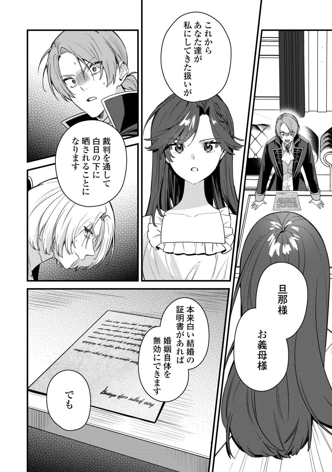 OUMEI TTE NAN DESU KA? ~SHIITAGERARE SAIJO WA RIFUJIN NA GAMAN WO YAMERU KOTO NI SHITA~ Chap 1 - Pic 34