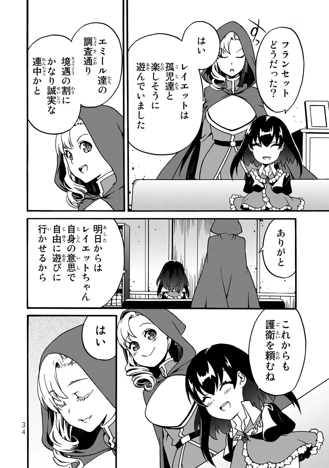 POTION-DANOMI DE IKINOBIMASU! ZOKU Chapter 4 page 32 - nihonkuni.com